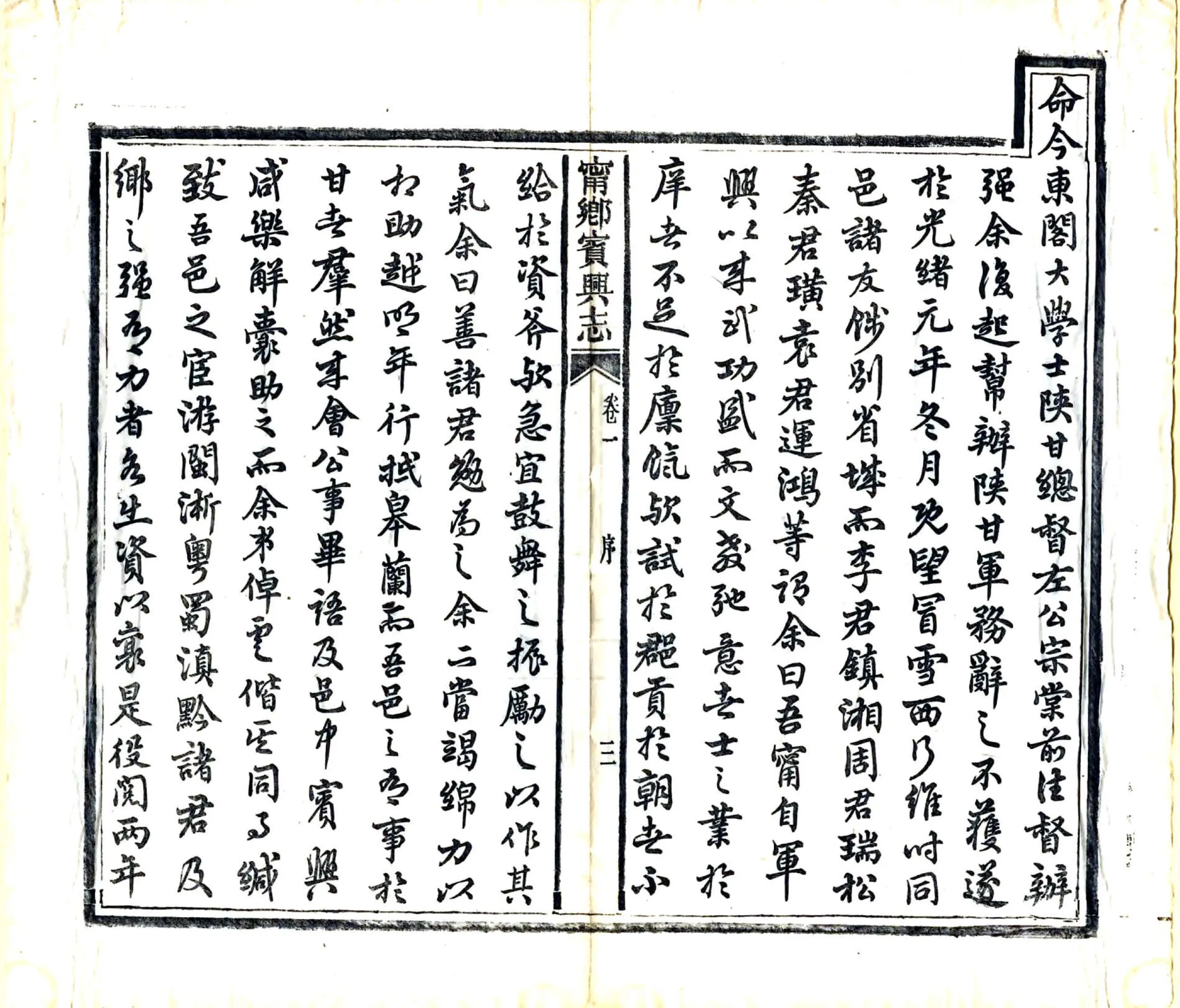宁乡县宾兴志（光绪） 在线预览第5页