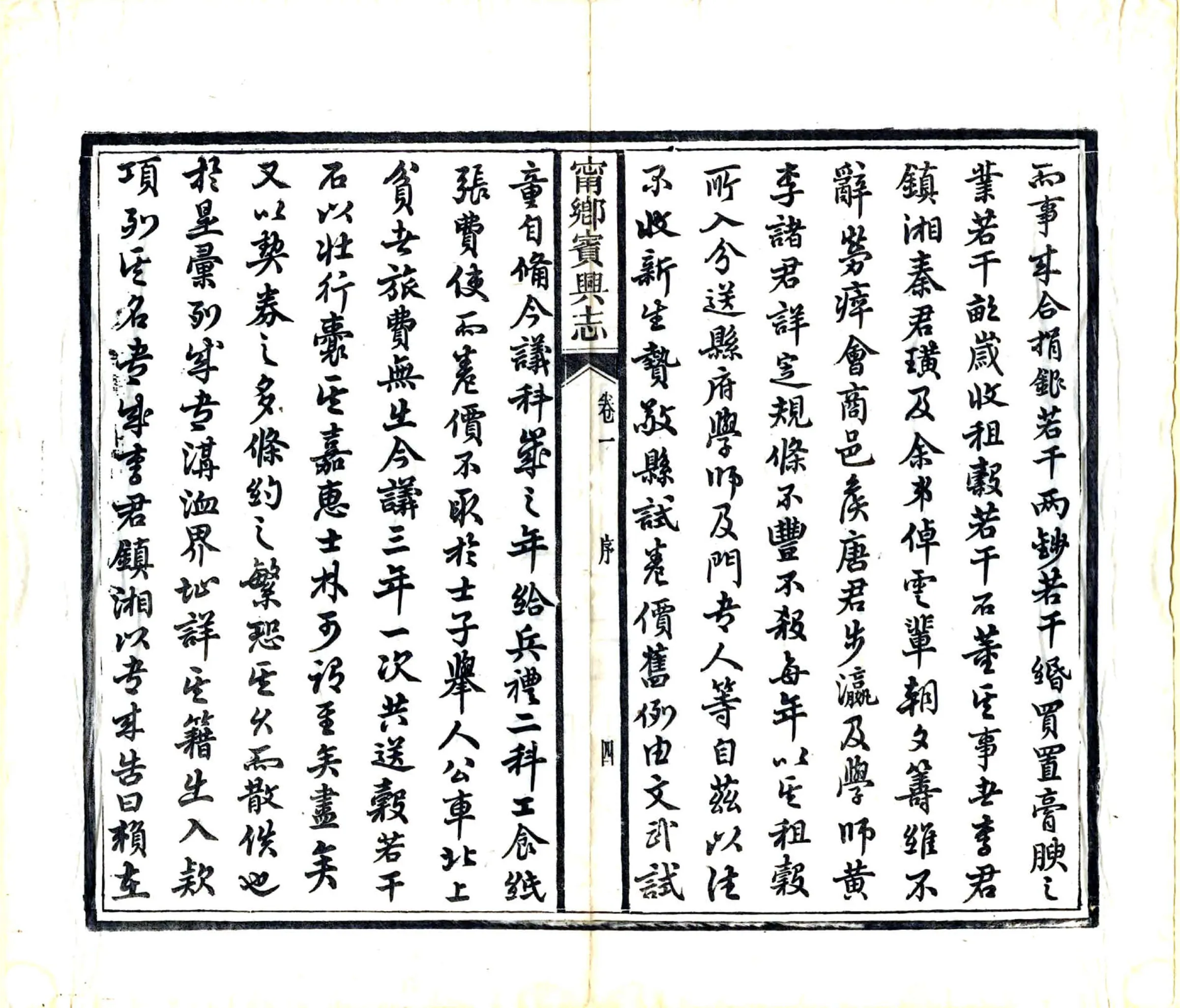 宁乡县宾兴志（光绪） 在线预览第6页