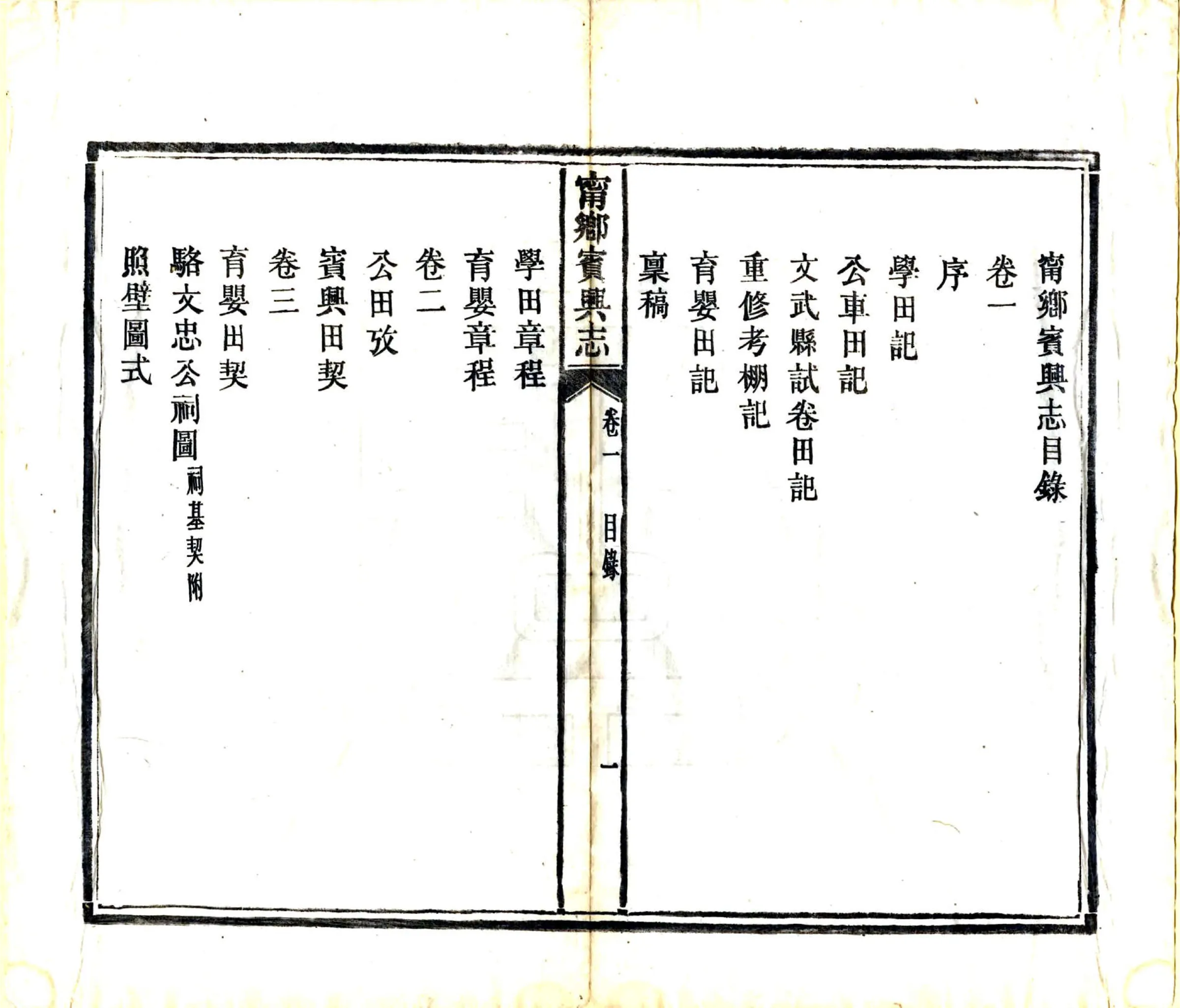 宁乡县宾兴志（光绪） 在线预览第8页