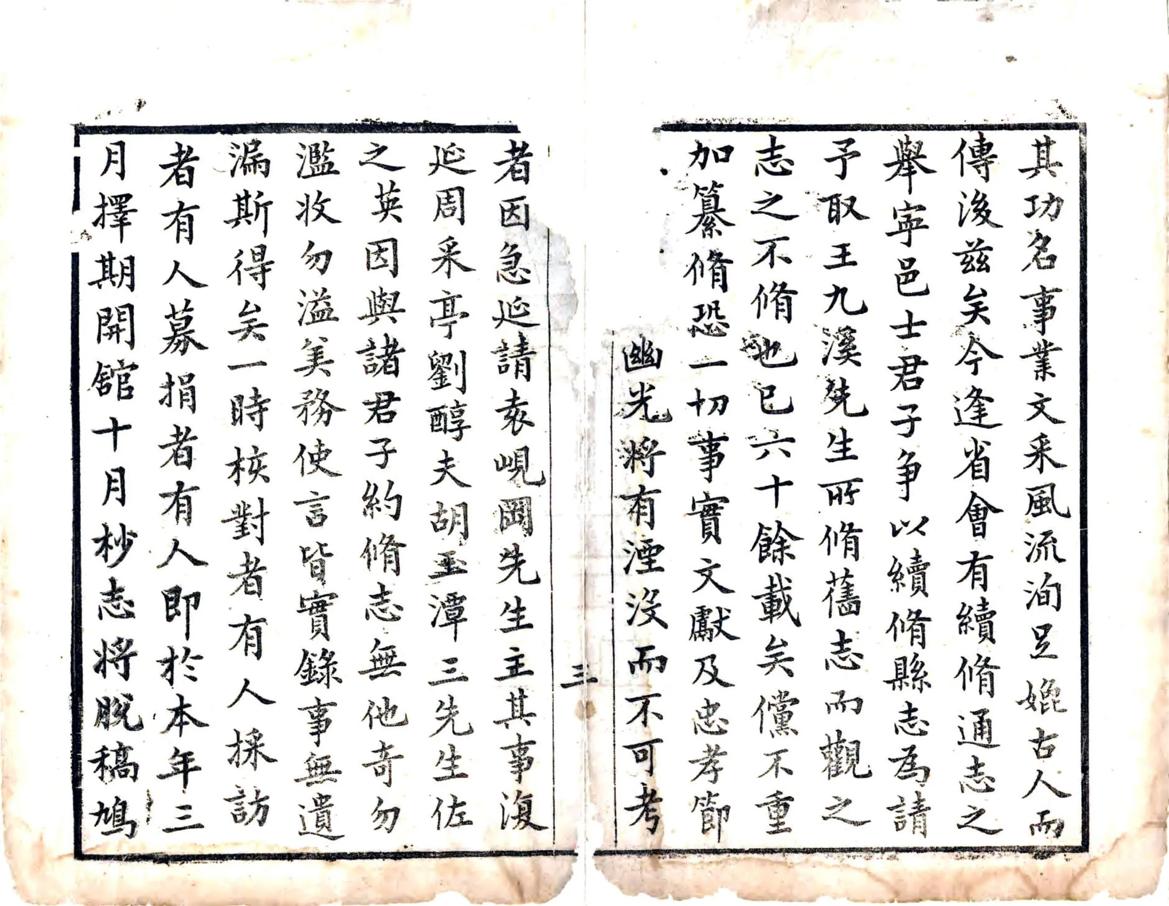 宁乡县志（嘉庆） 在线预览第3页