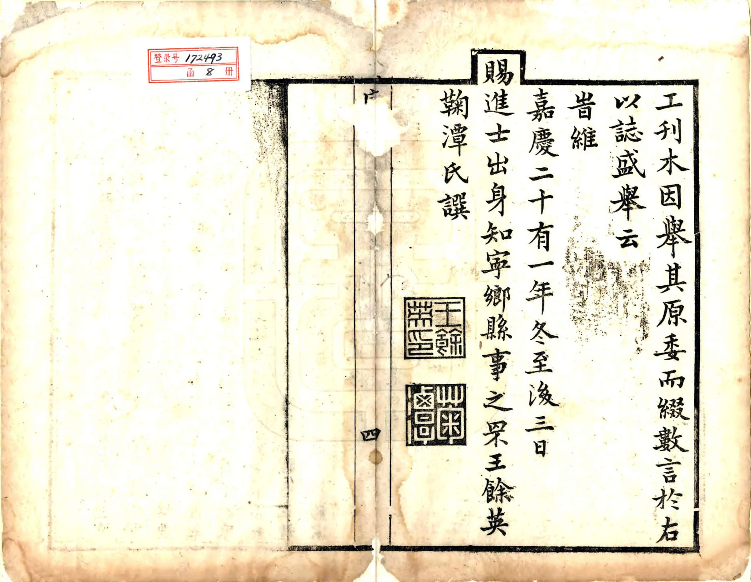 宁乡县志（嘉庆） 在线预览第4页