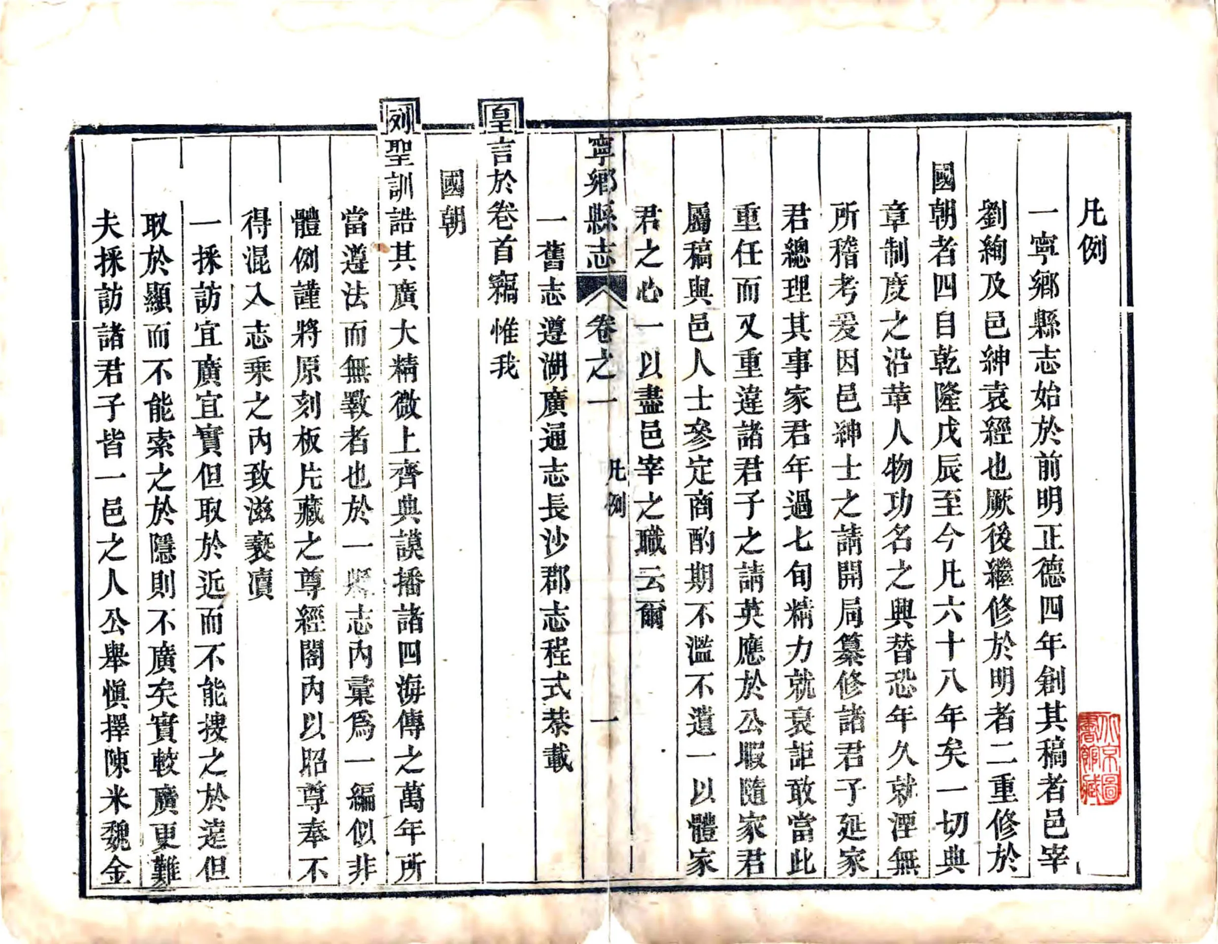 宁乡县志（嘉庆） 在线预览第5页