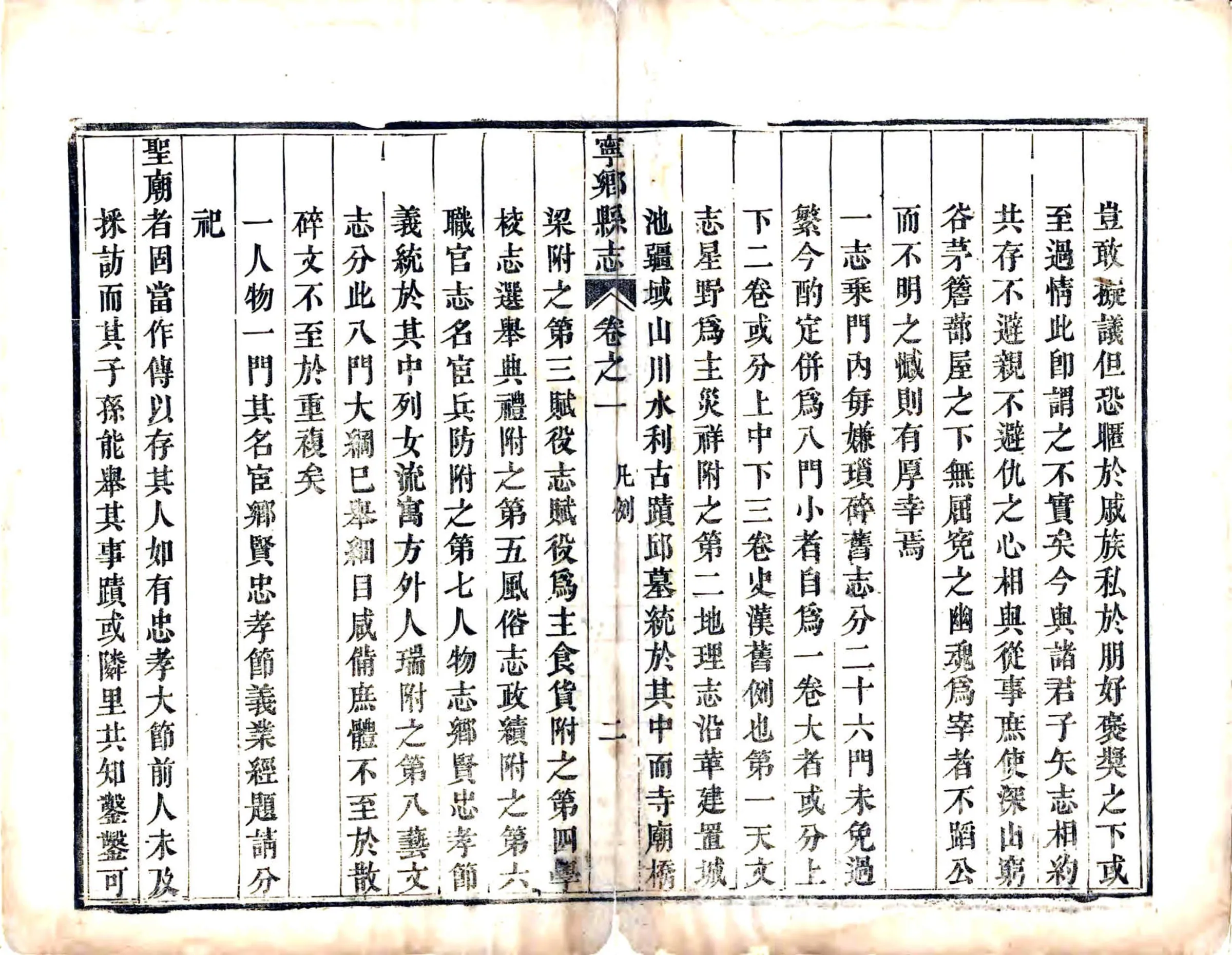 宁乡县志（嘉庆） 在线预览第6页