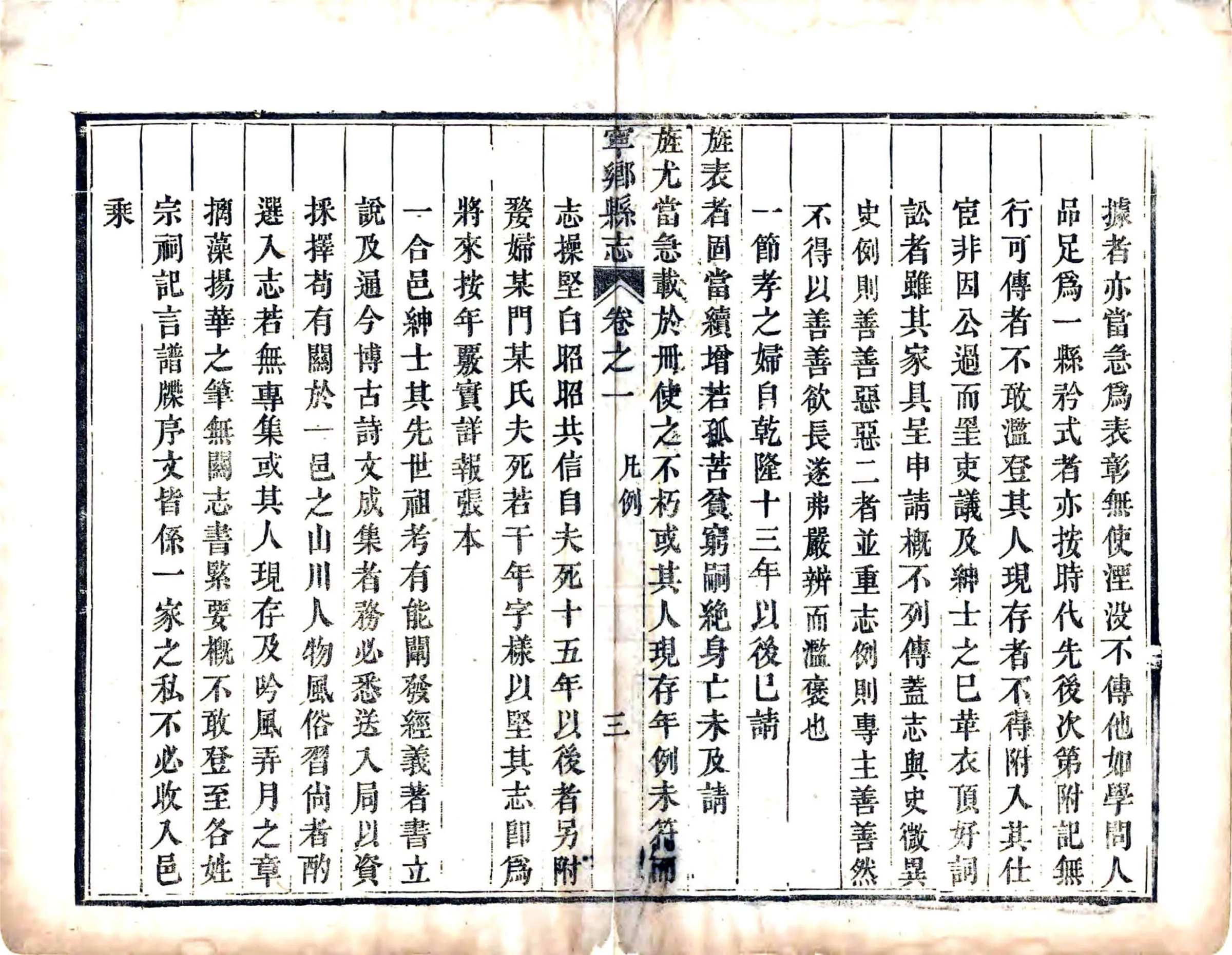 宁乡县志（嘉庆） 在线预览第7页
