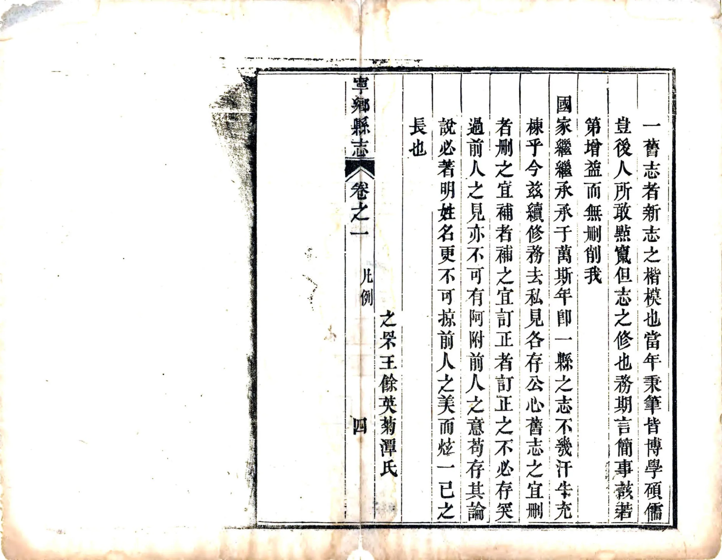 宁乡县志（嘉庆） 在线预览第8页