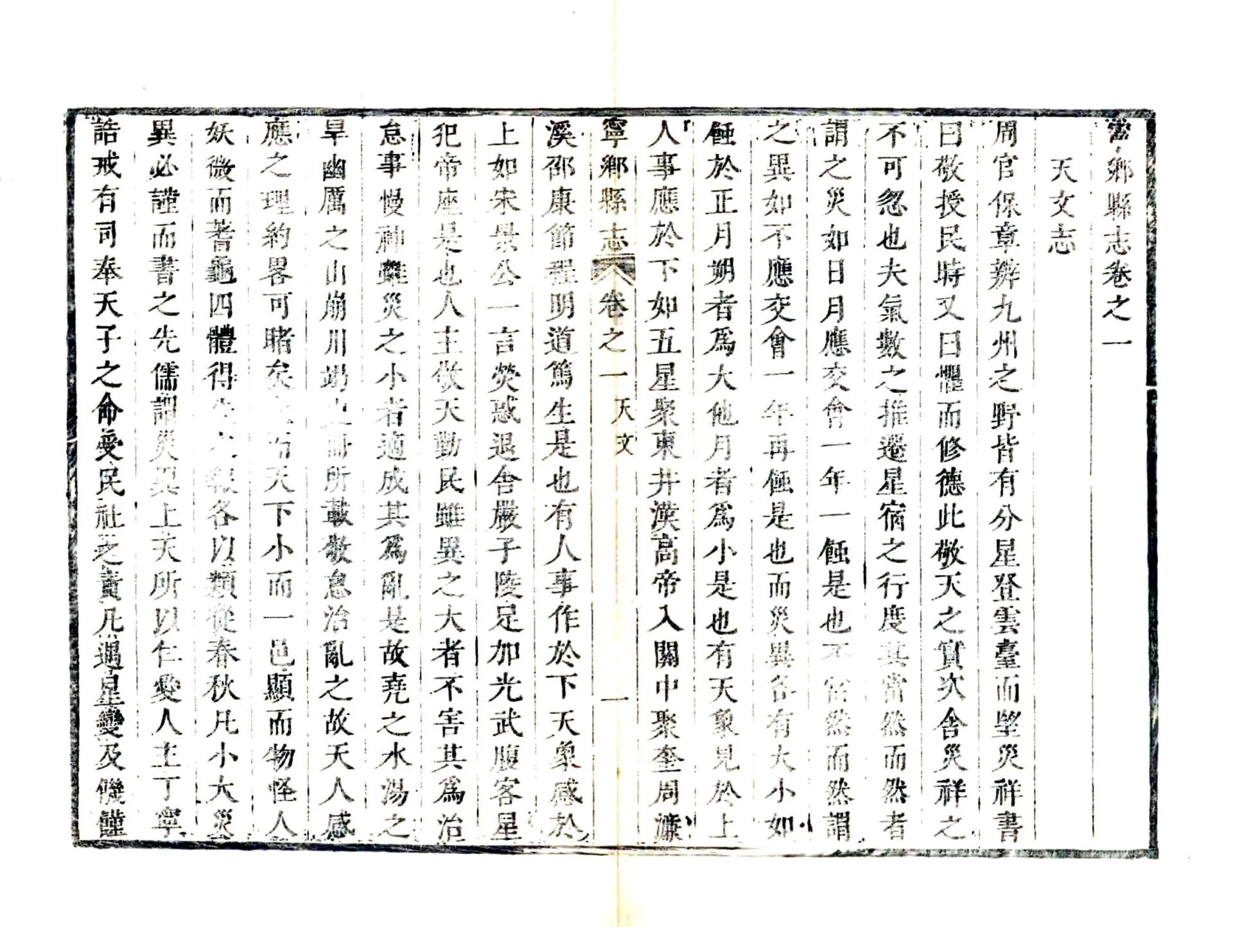 宁乡县志（康熙） 在线预览第2页
