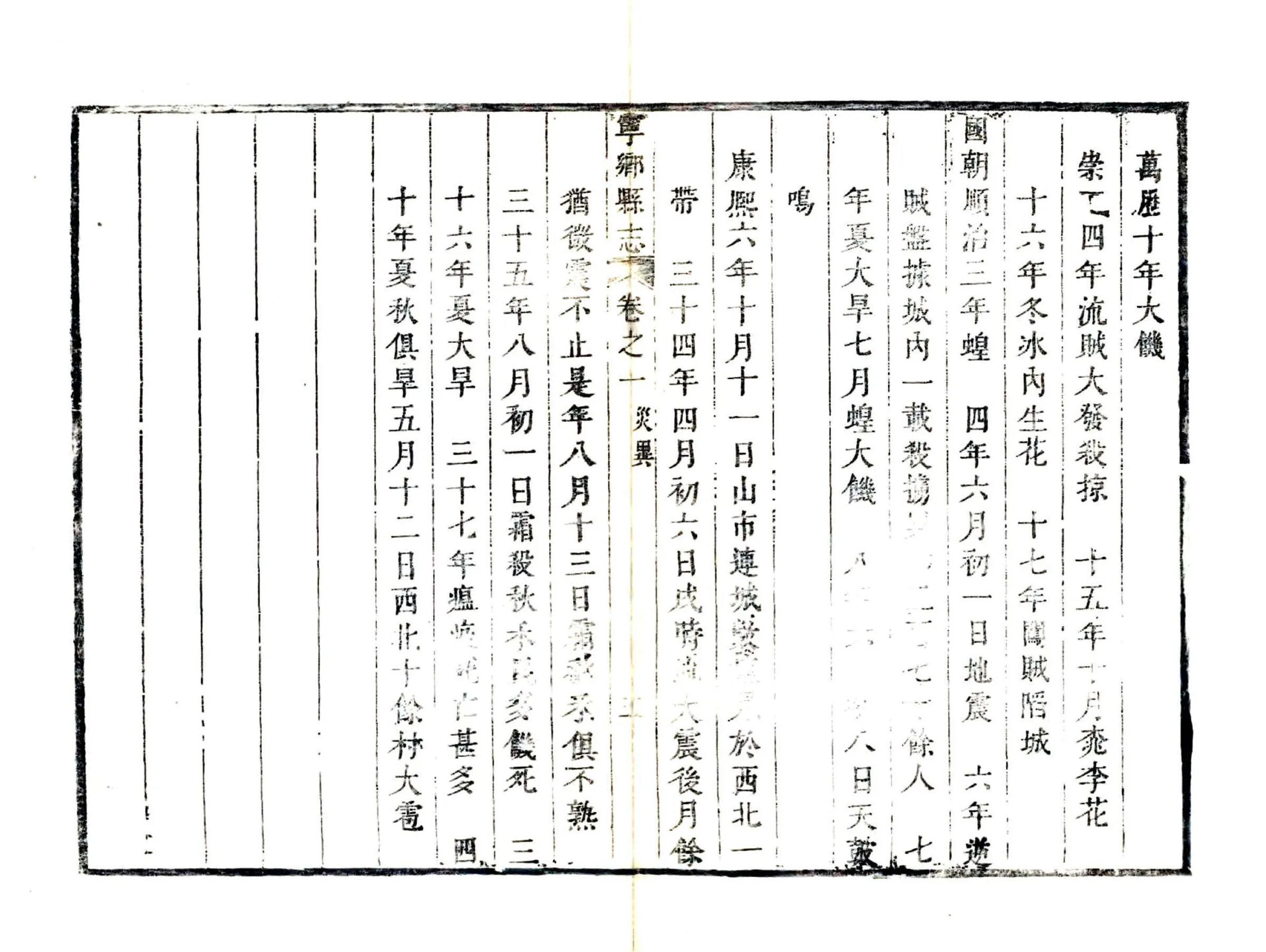 宁乡县志（康熙） 在线预览第7页