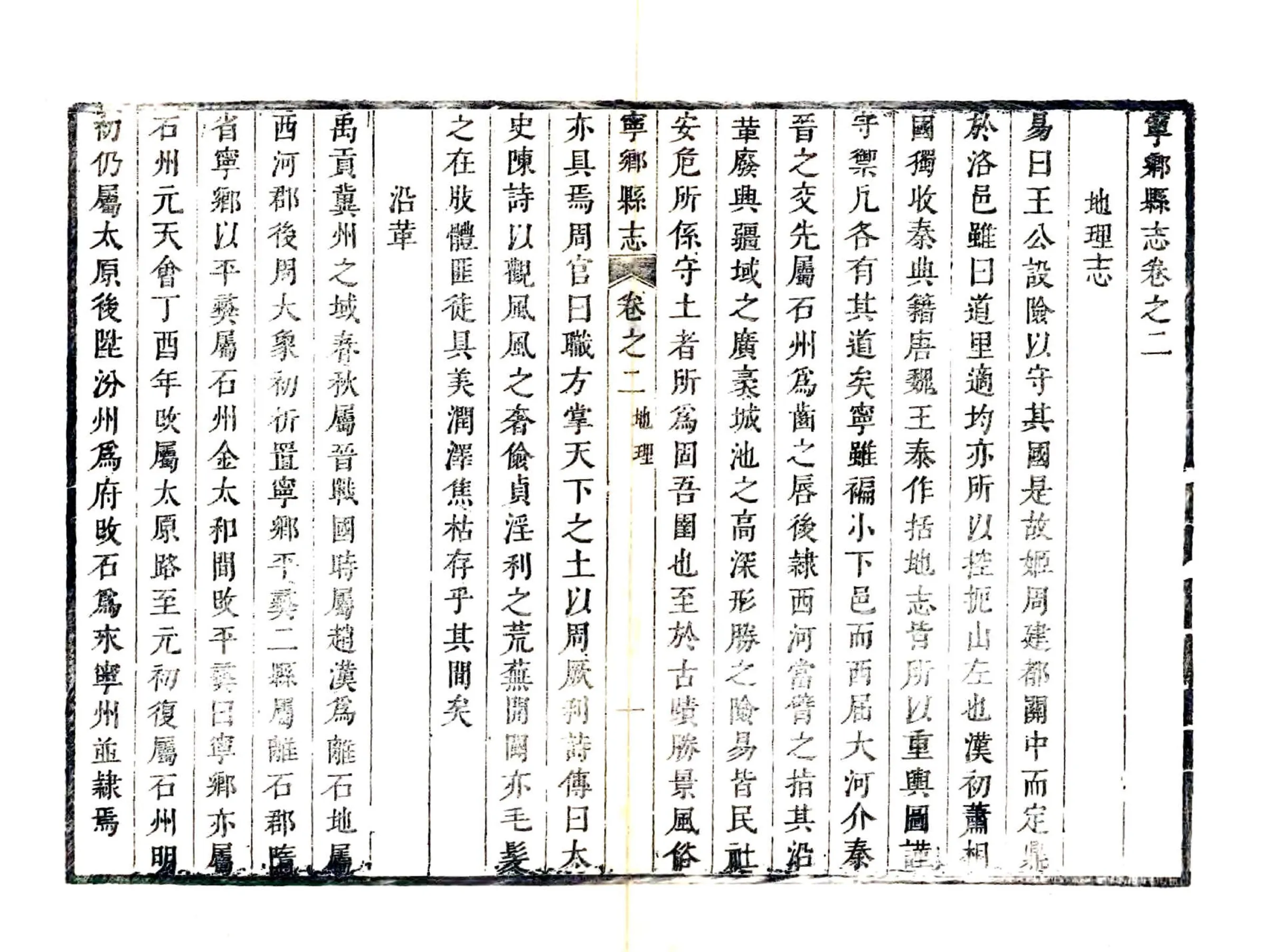 宁乡县志（康熙） 在线预览第8页