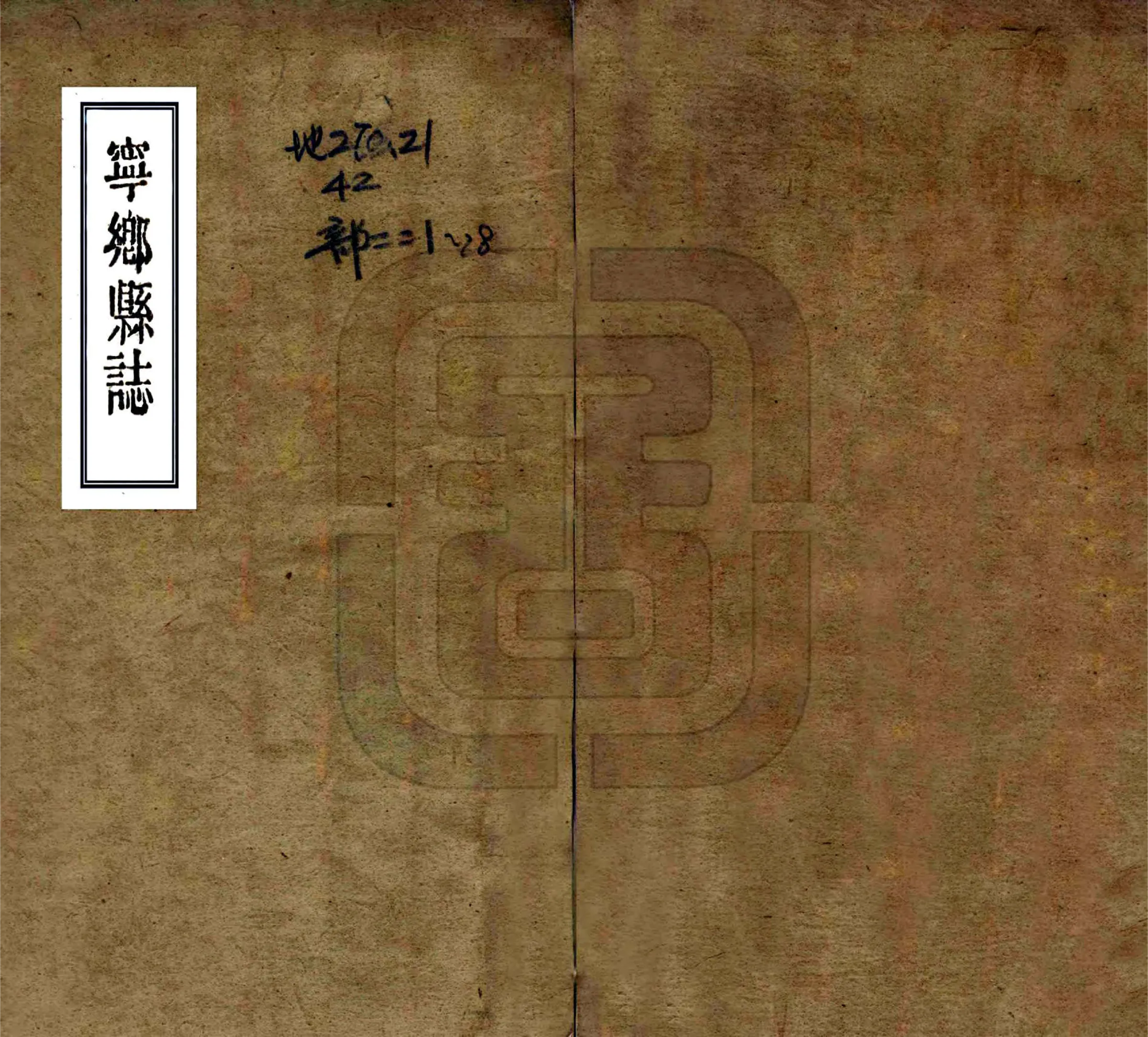宁乡县志（民国） 在线预览第1页