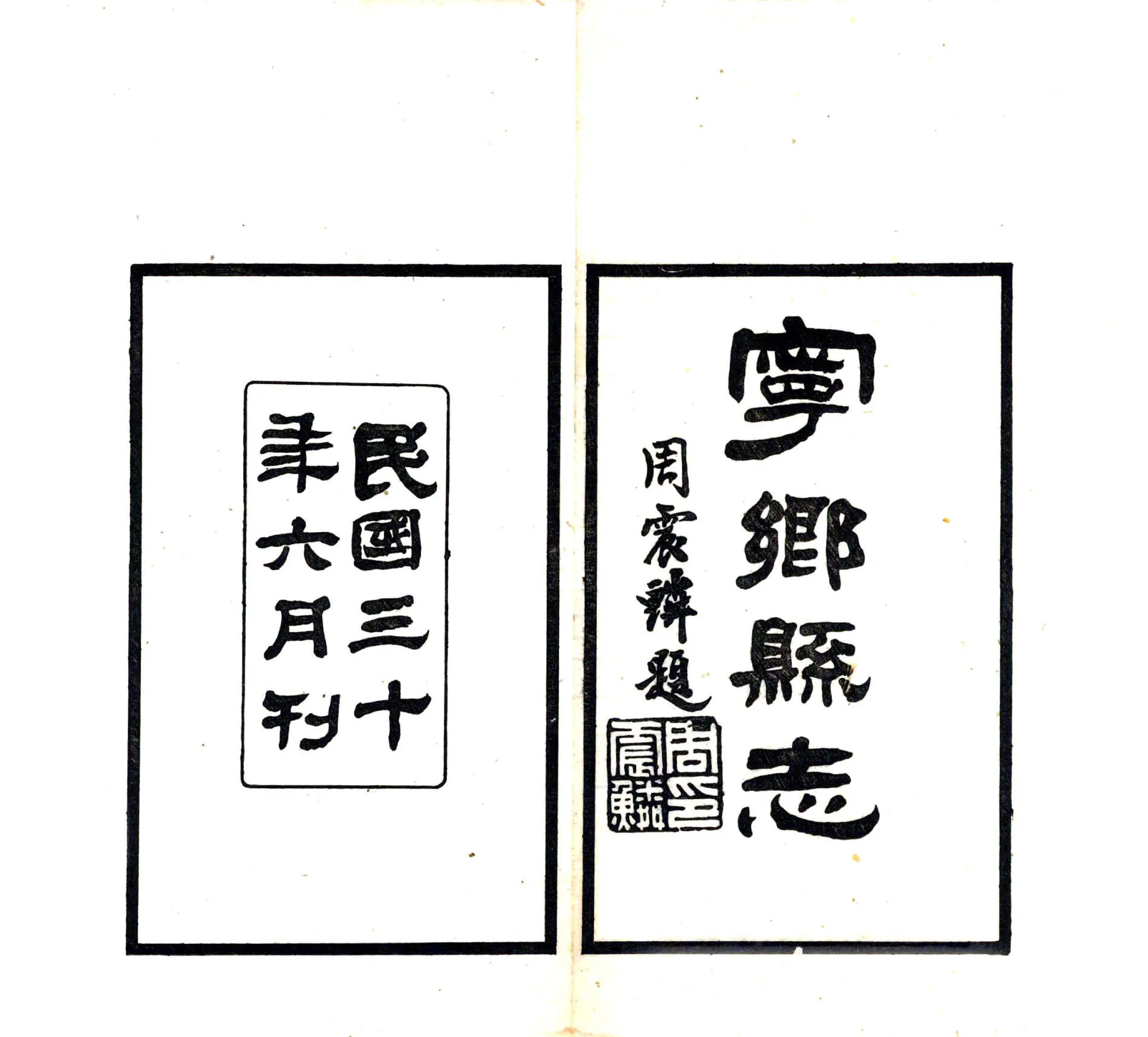 宁乡县志（民国） 在线预览第2页