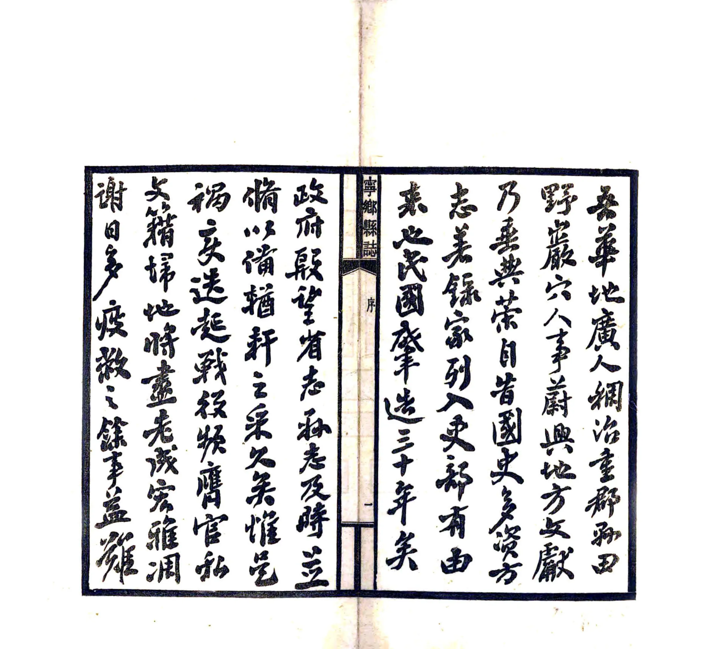 宁乡县志（民国） 在线预览第3页