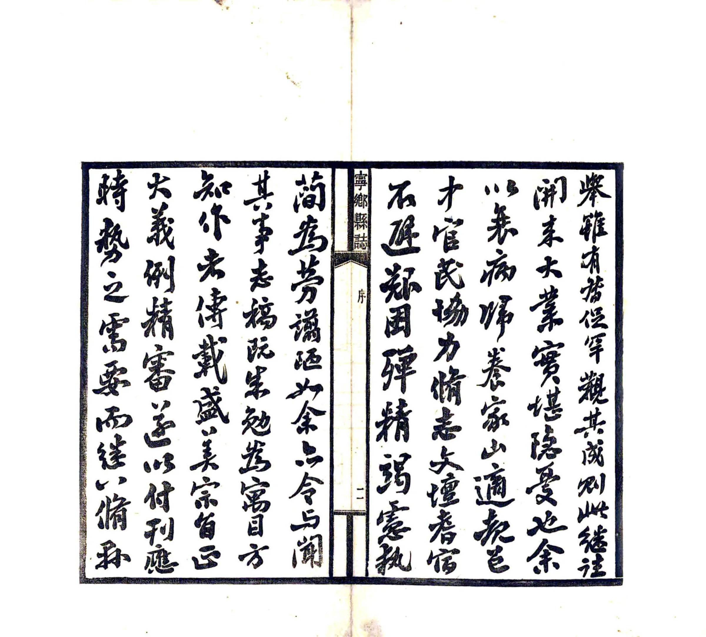 宁乡县志（民国） 在线预览第4页