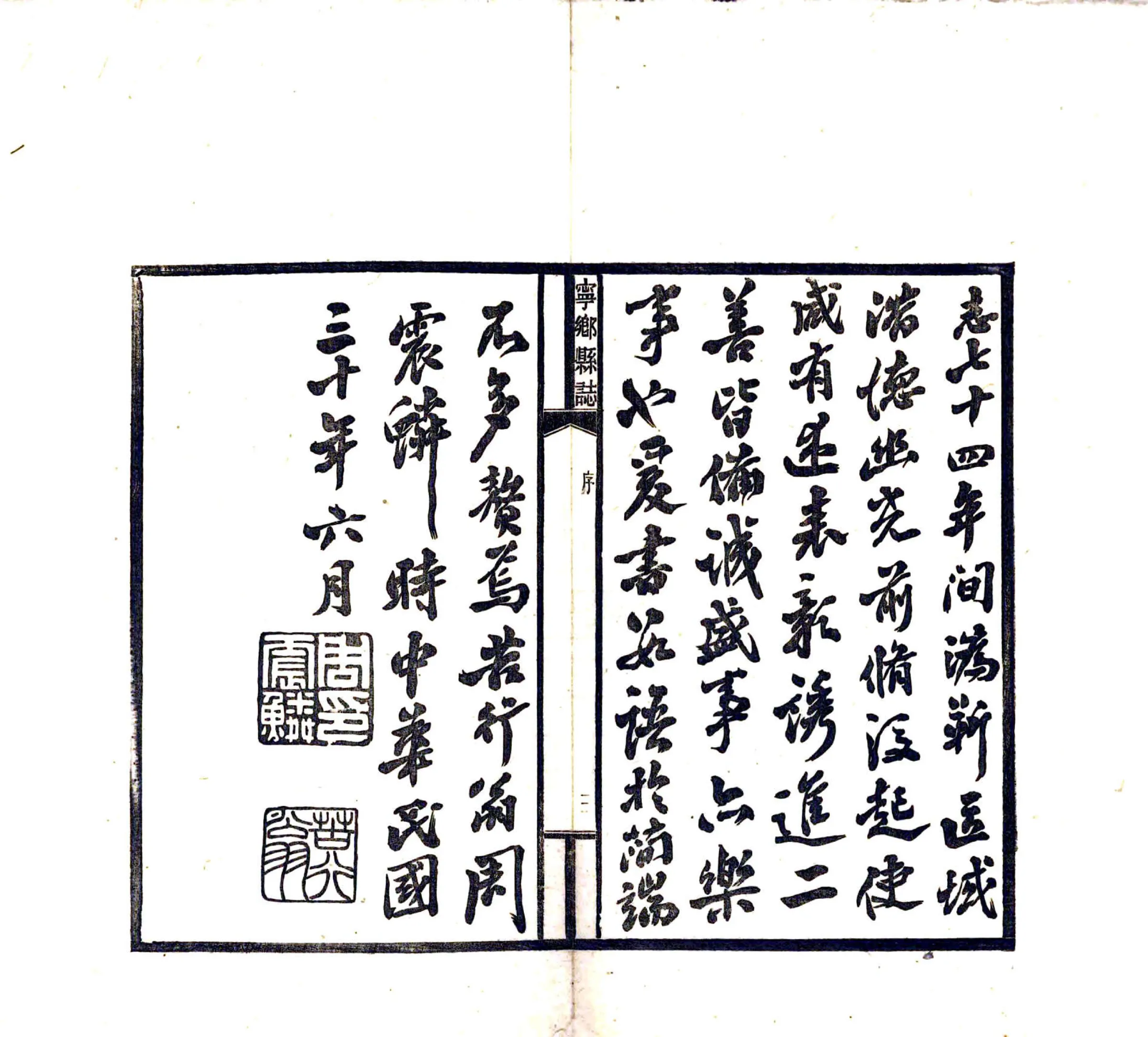 宁乡县志（民国） 在线预览第5页