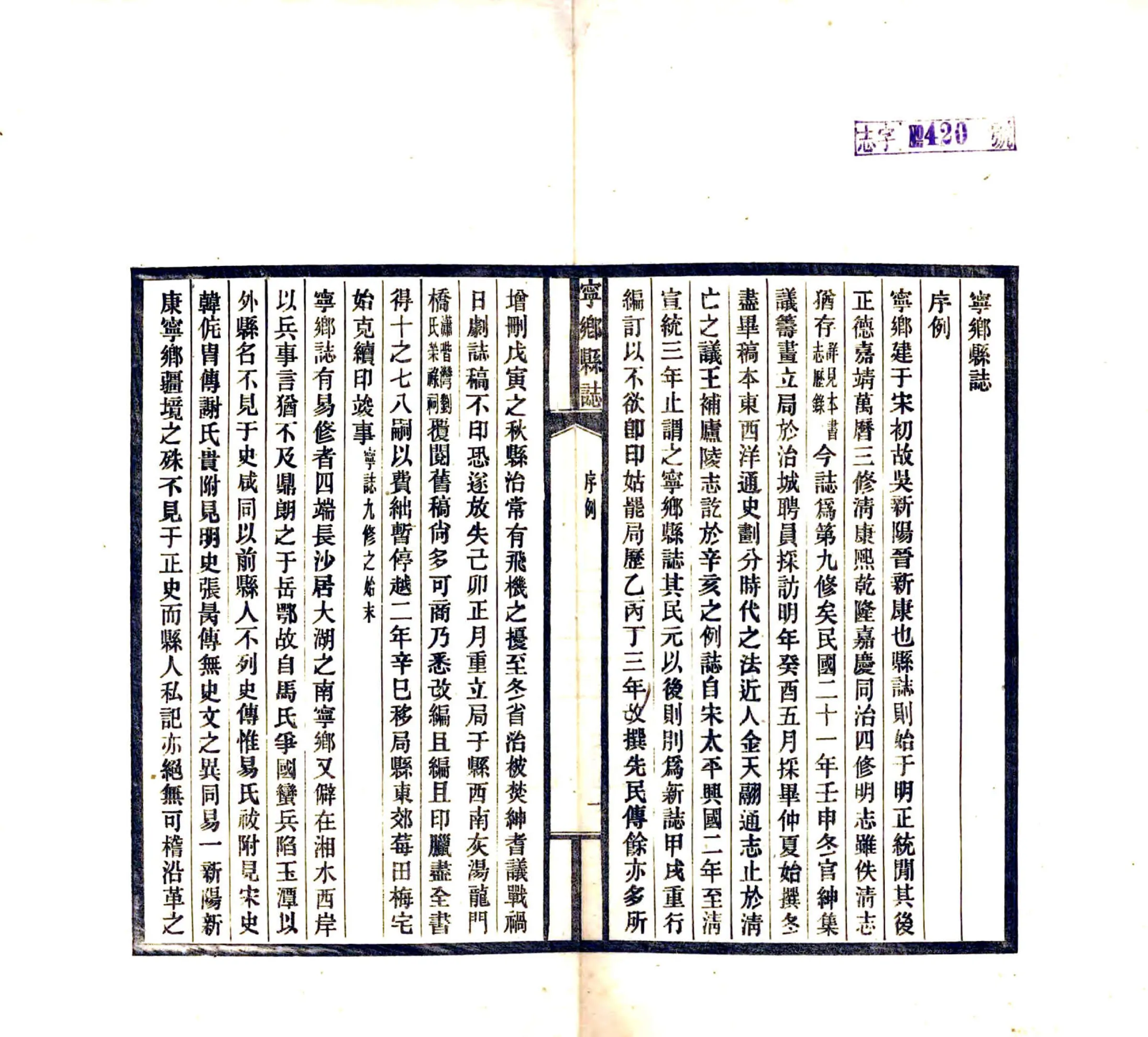 宁乡县志（民国） 在线预览第6页