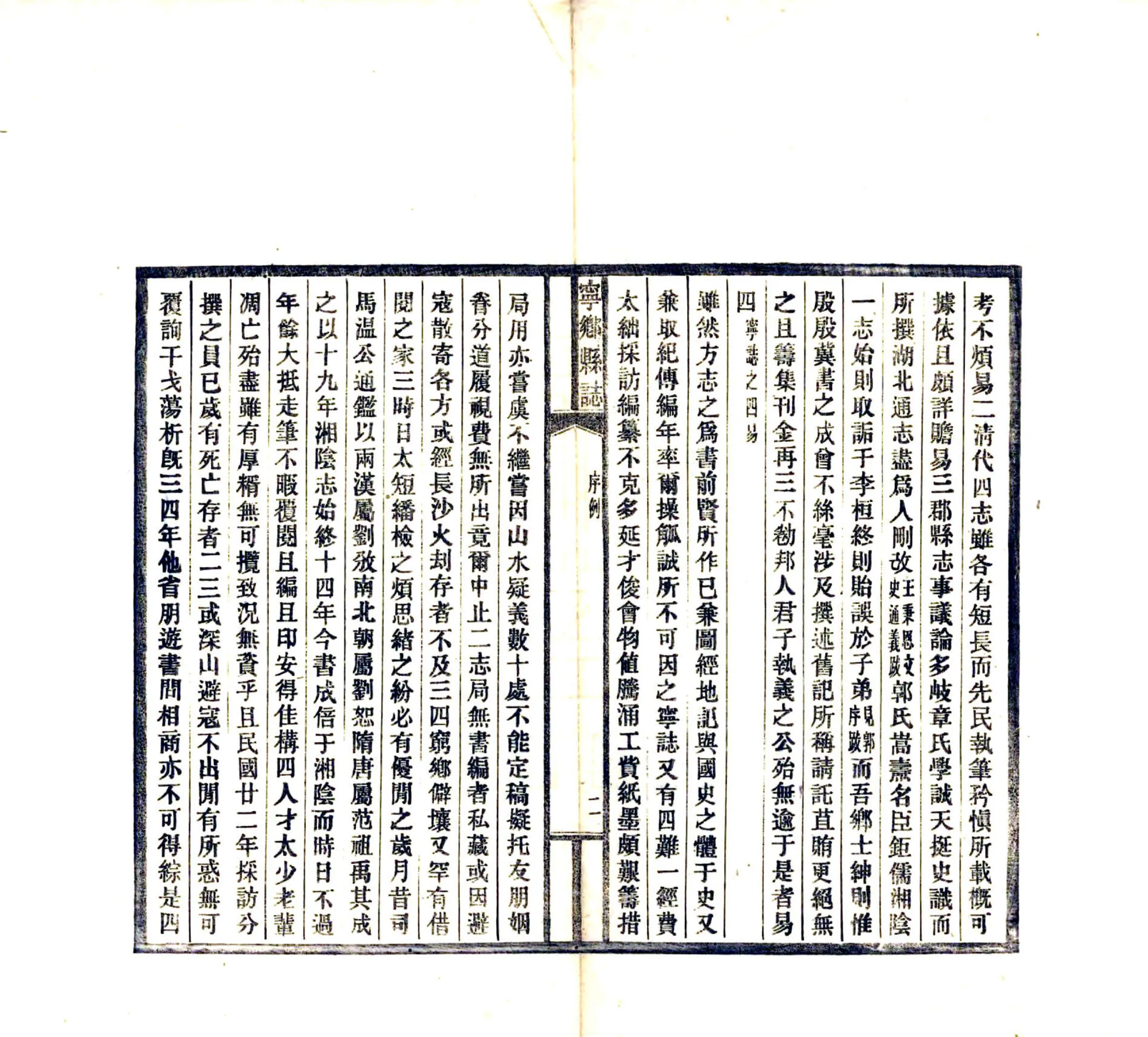 宁乡县志（民国） 在线预览第7页