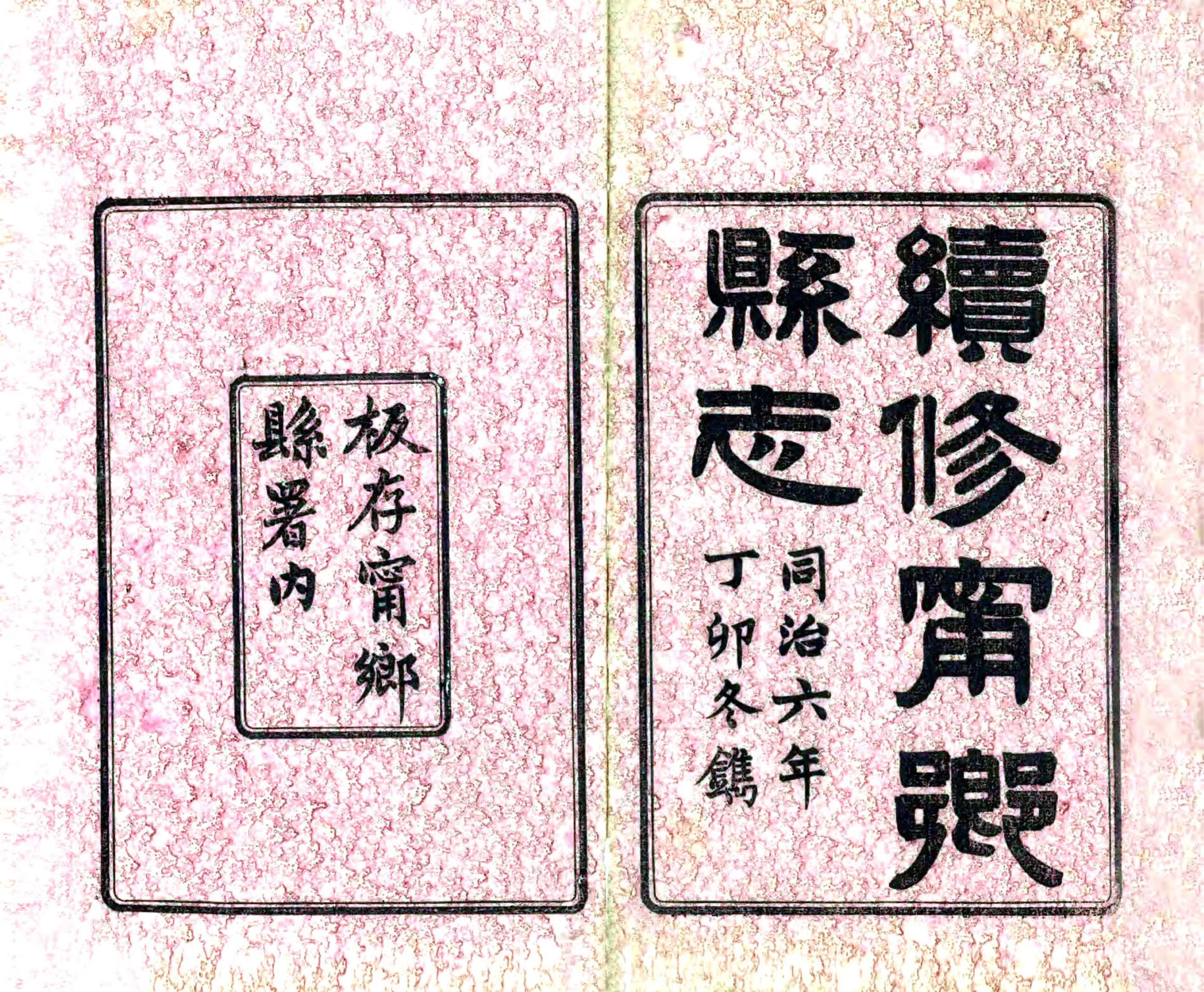 宁乡县志（同治） 在线预览第2页