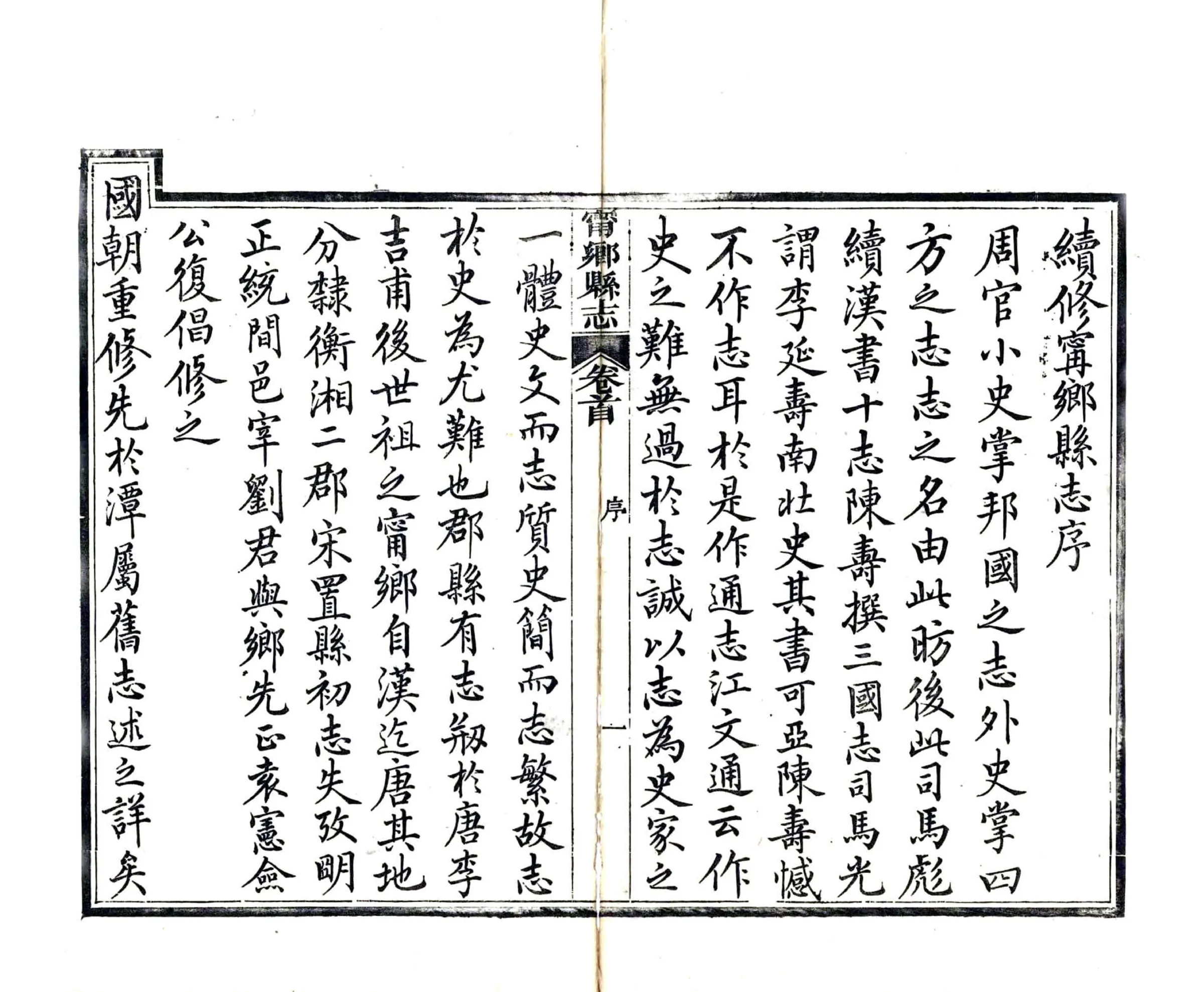 宁乡县志（同治） 在线预览第3页