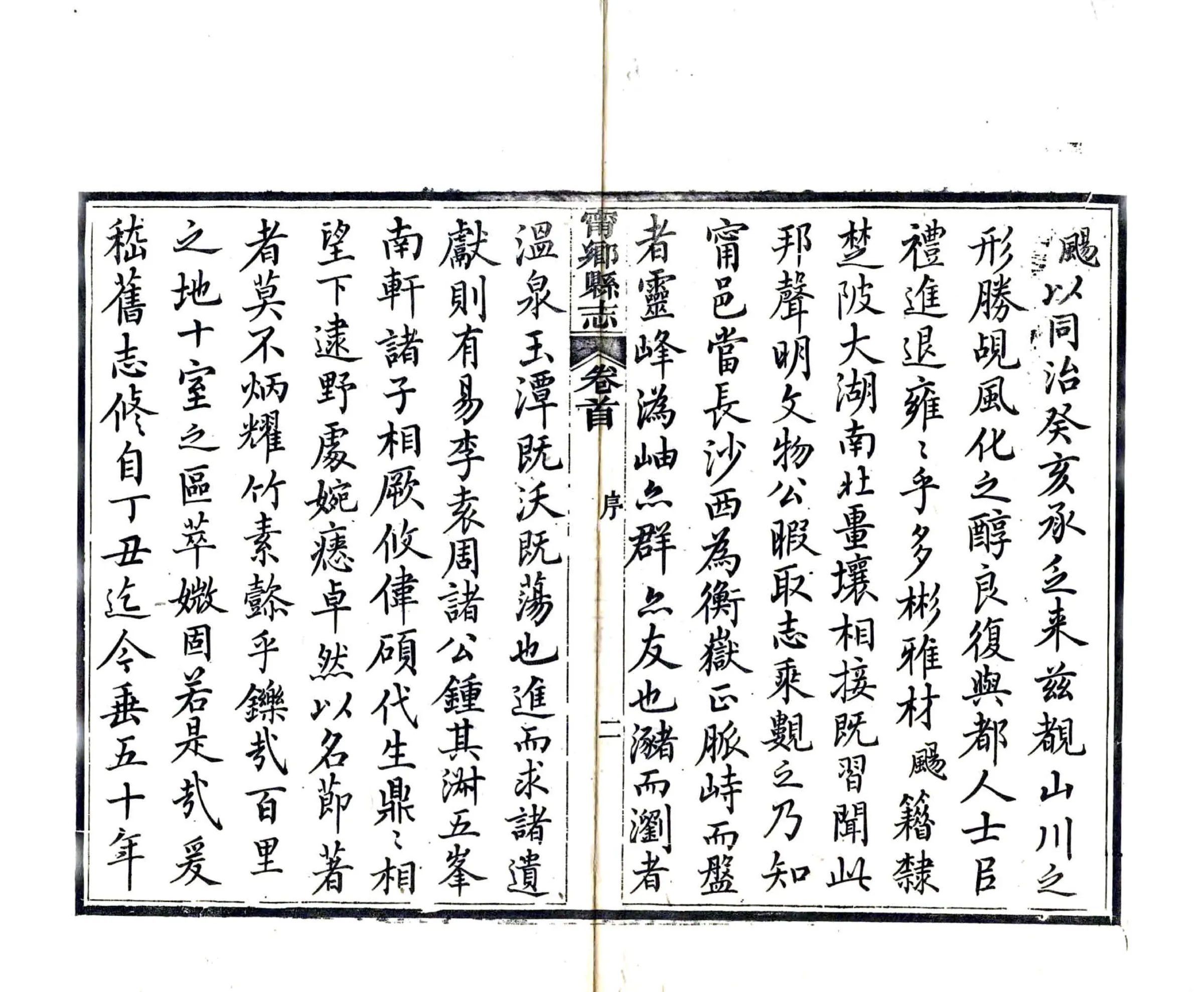 宁乡县志（同治） 在线预览第4页
