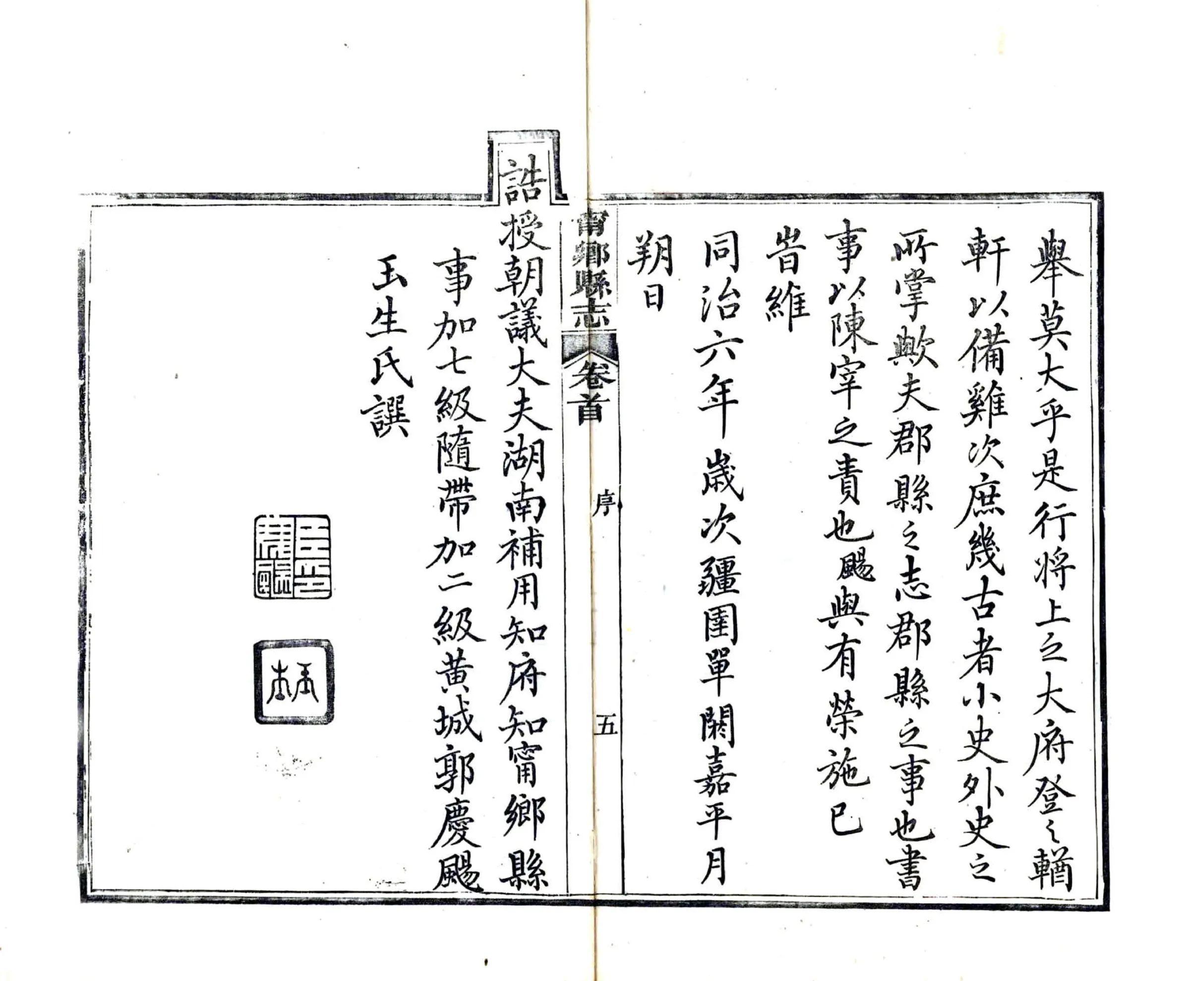 宁乡县志（同治） 在线预览第7页