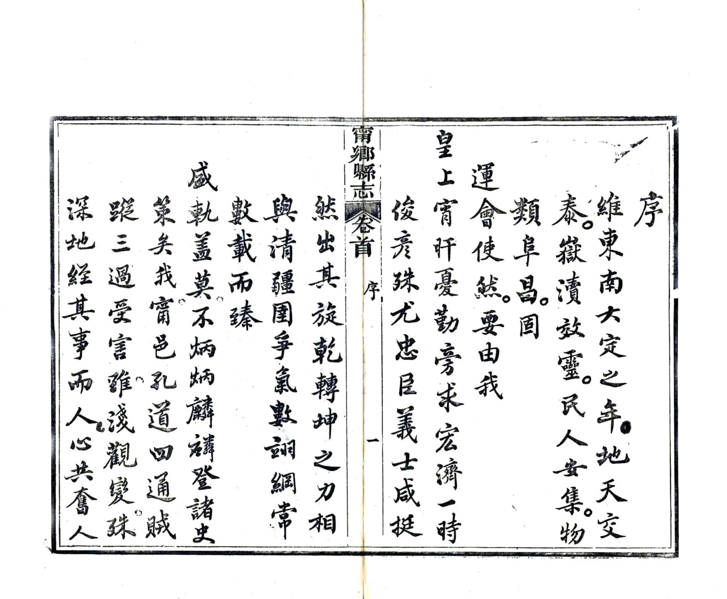 宁乡县志（同治） 在线预览第8页