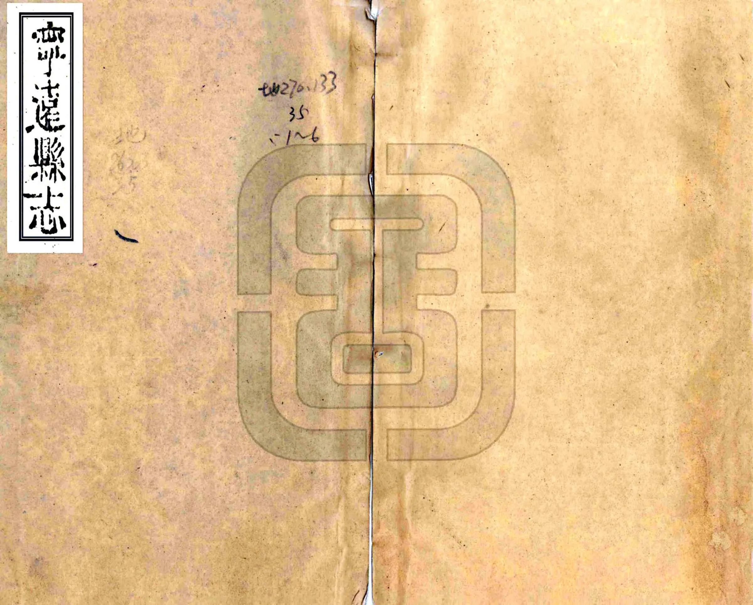 宁远县志（嘉庆） 在线预览第1页