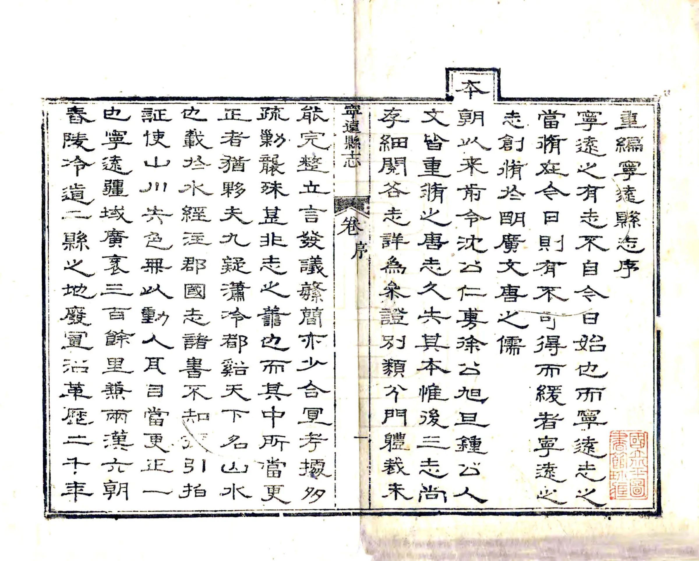宁远县志（嘉庆） 在线预览第2页