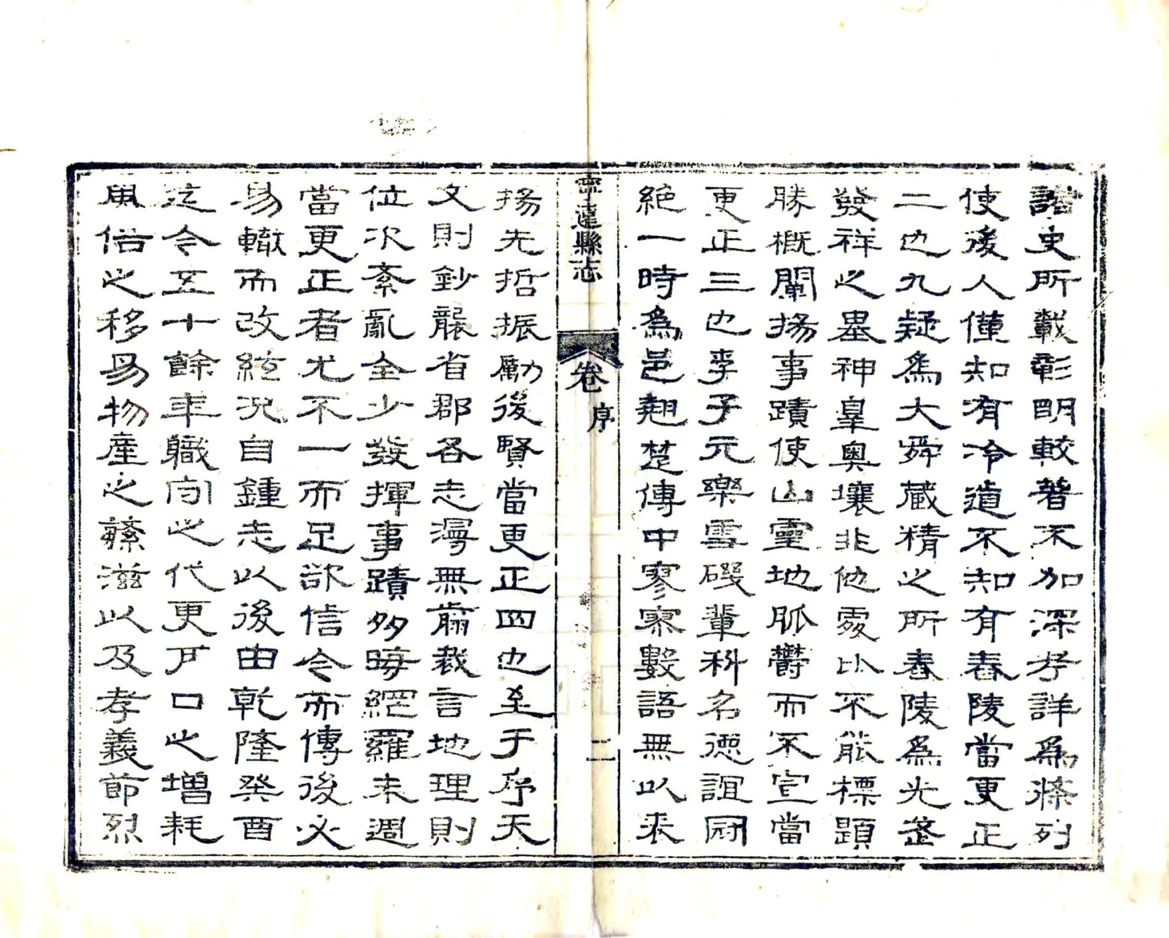 宁远县志（嘉庆） 在线预览第3页