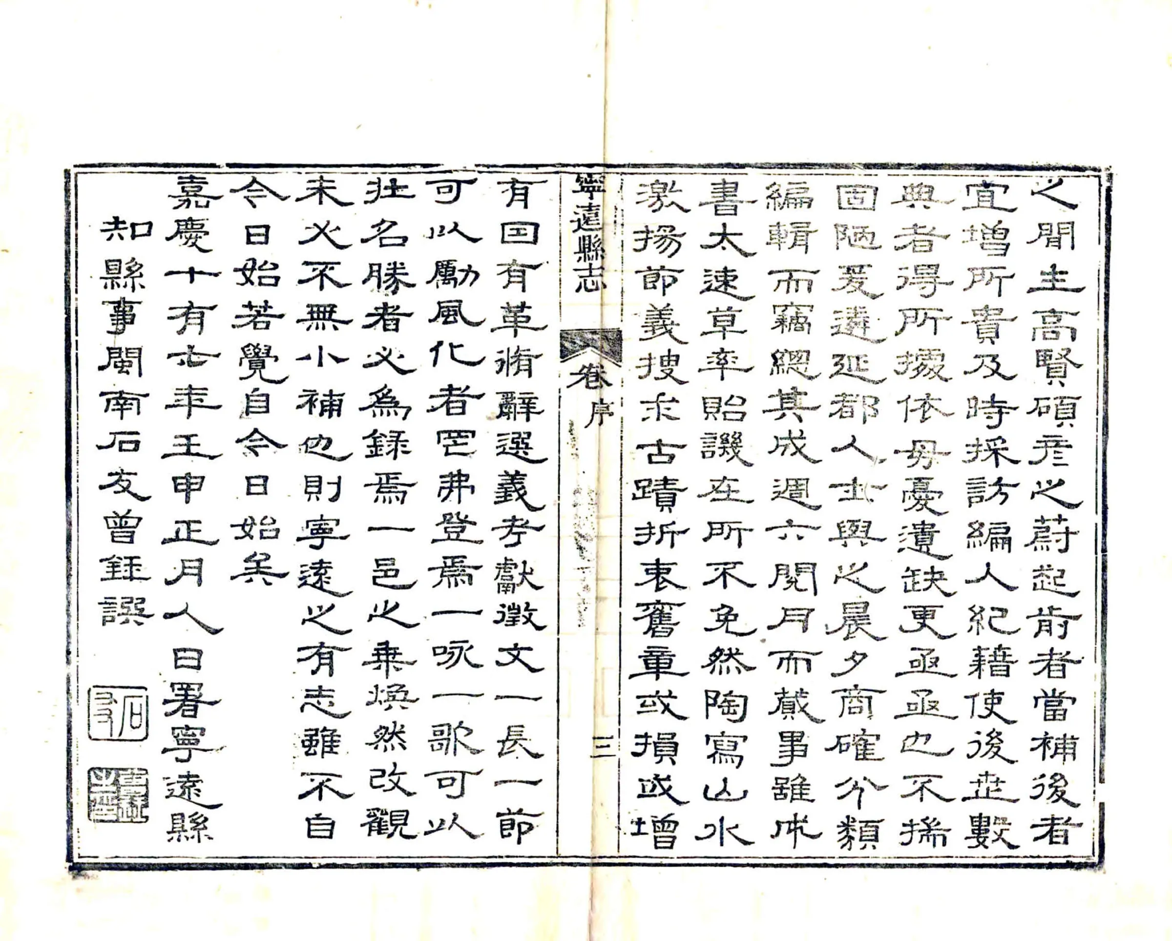 宁远县志（嘉庆） 在线预览第4页