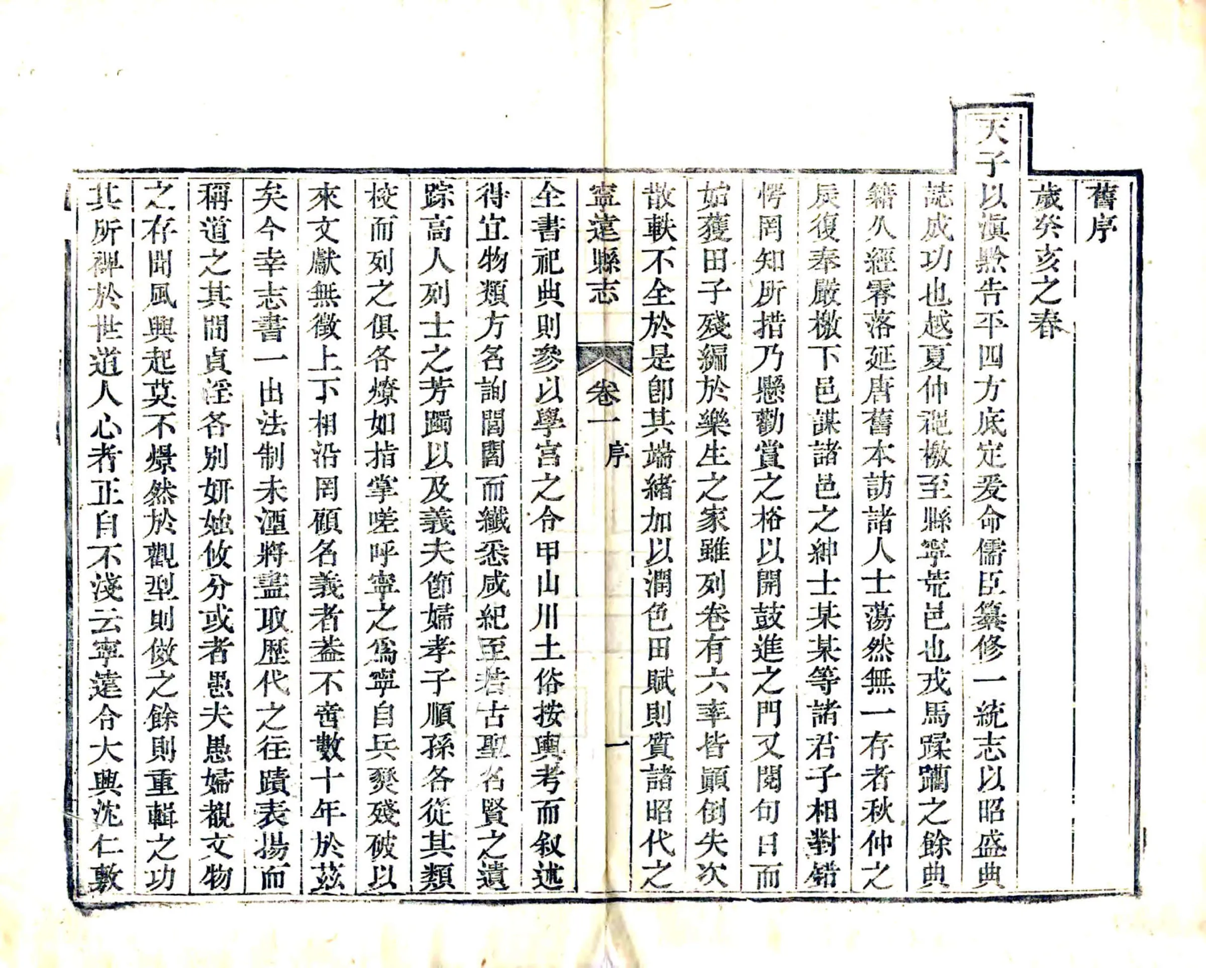宁远县志（嘉庆） 在线预览第5页