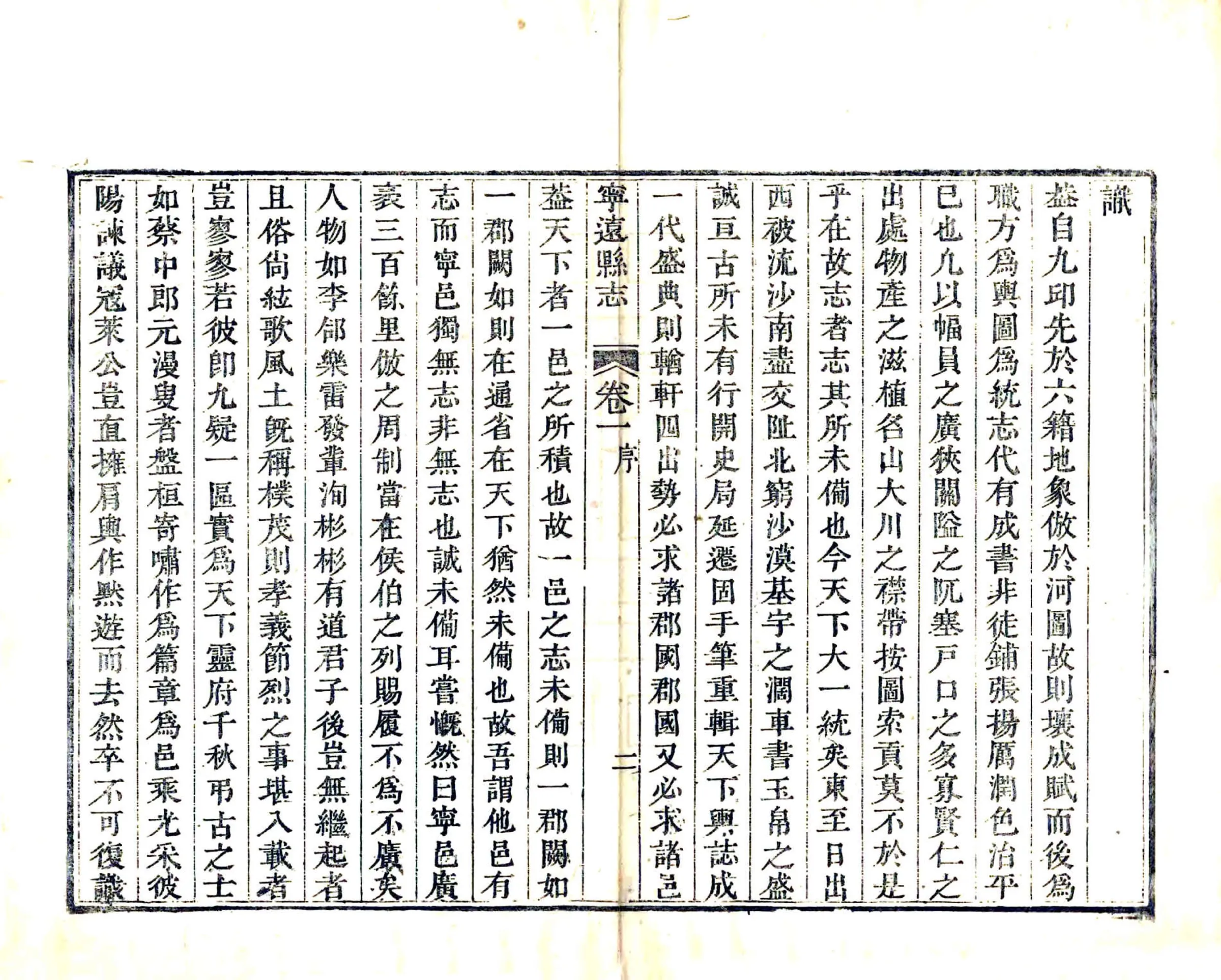 宁远县志（嘉庆） 在线预览第6页