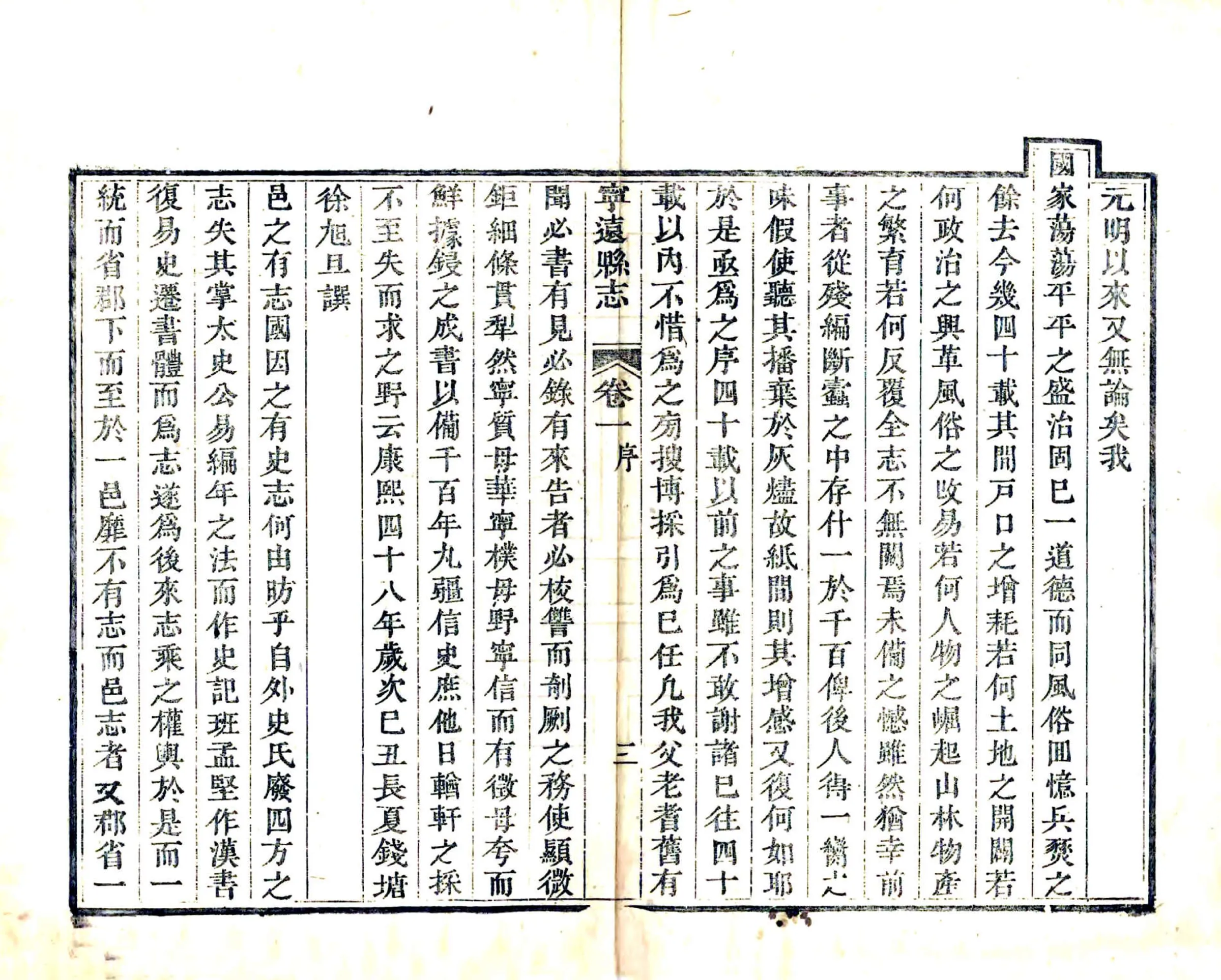 宁远县志（嘉庆） 在线预览第7页