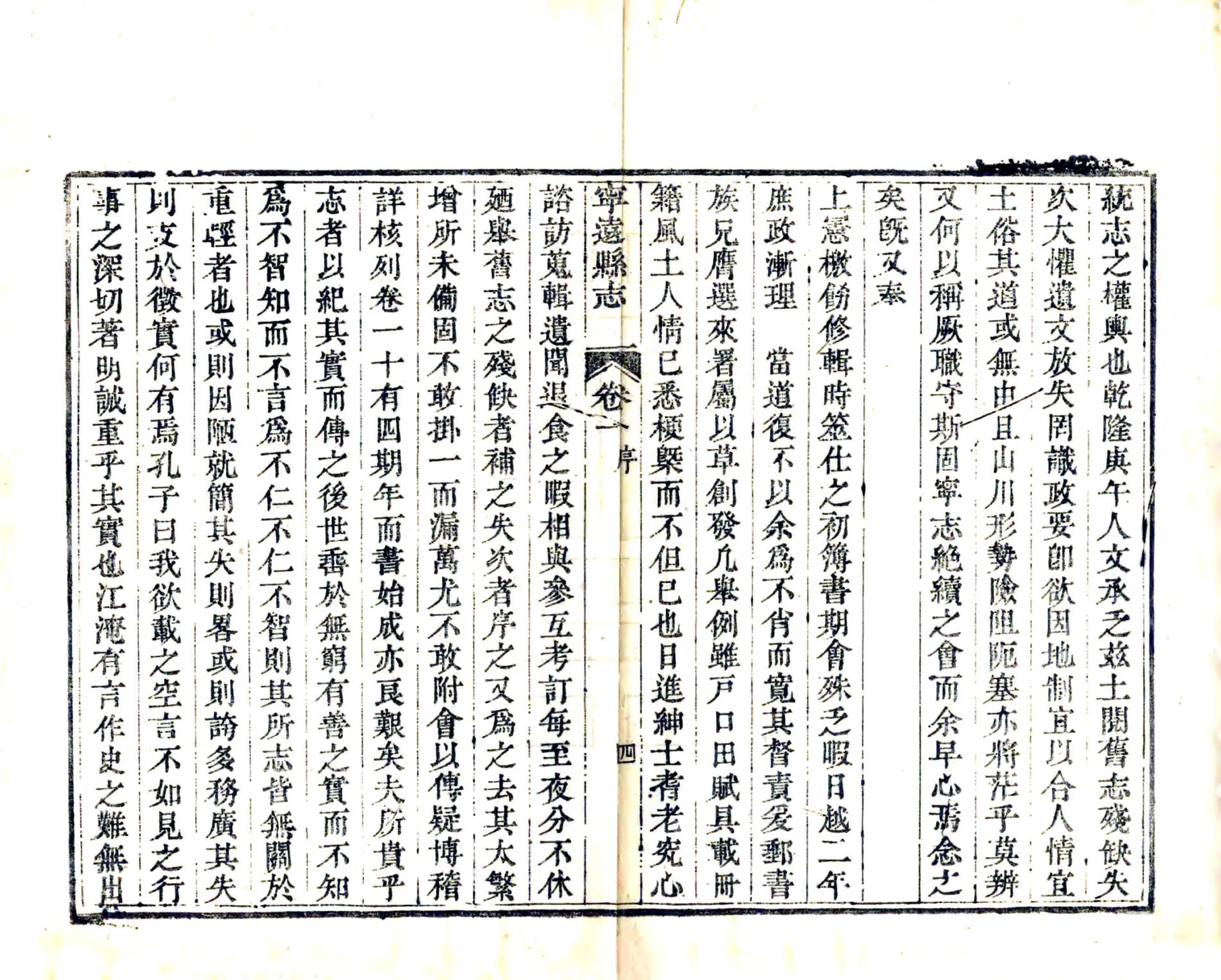 宁远县志（嘉庆） 在线预览第8页