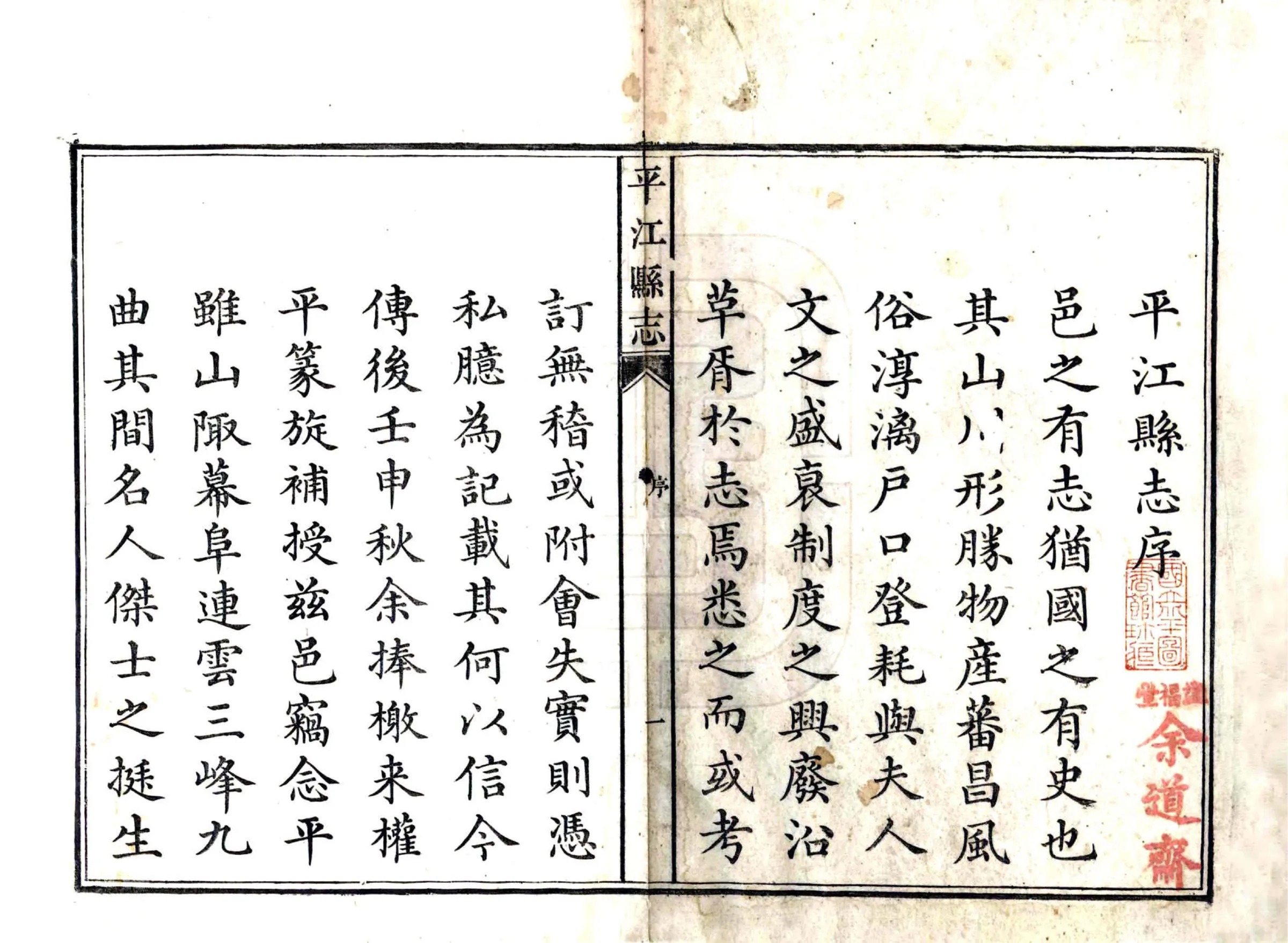 平江县志（嘉庆） 在线预览第2页