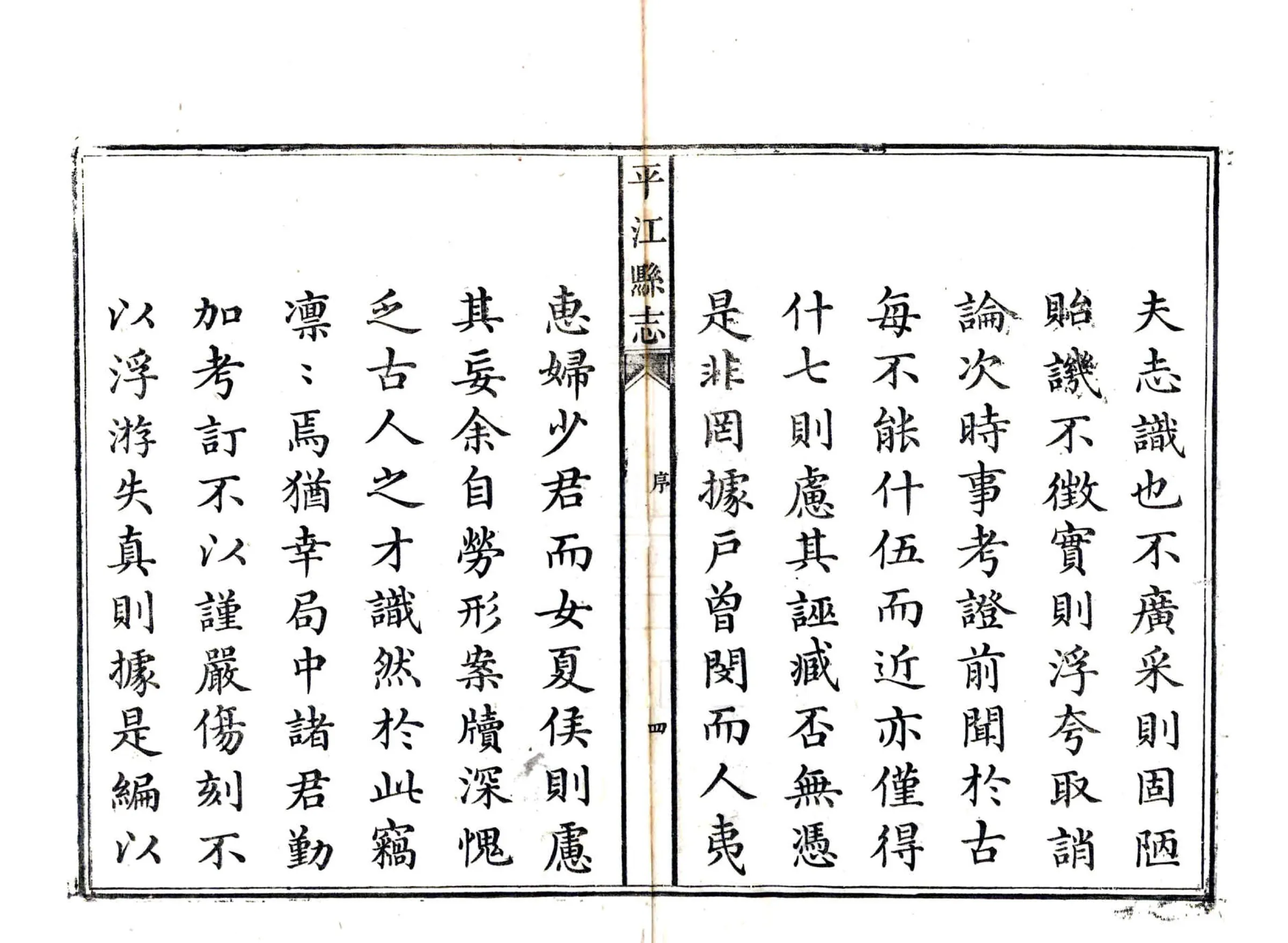 平江县志（嘉庆） 在线预览第5页