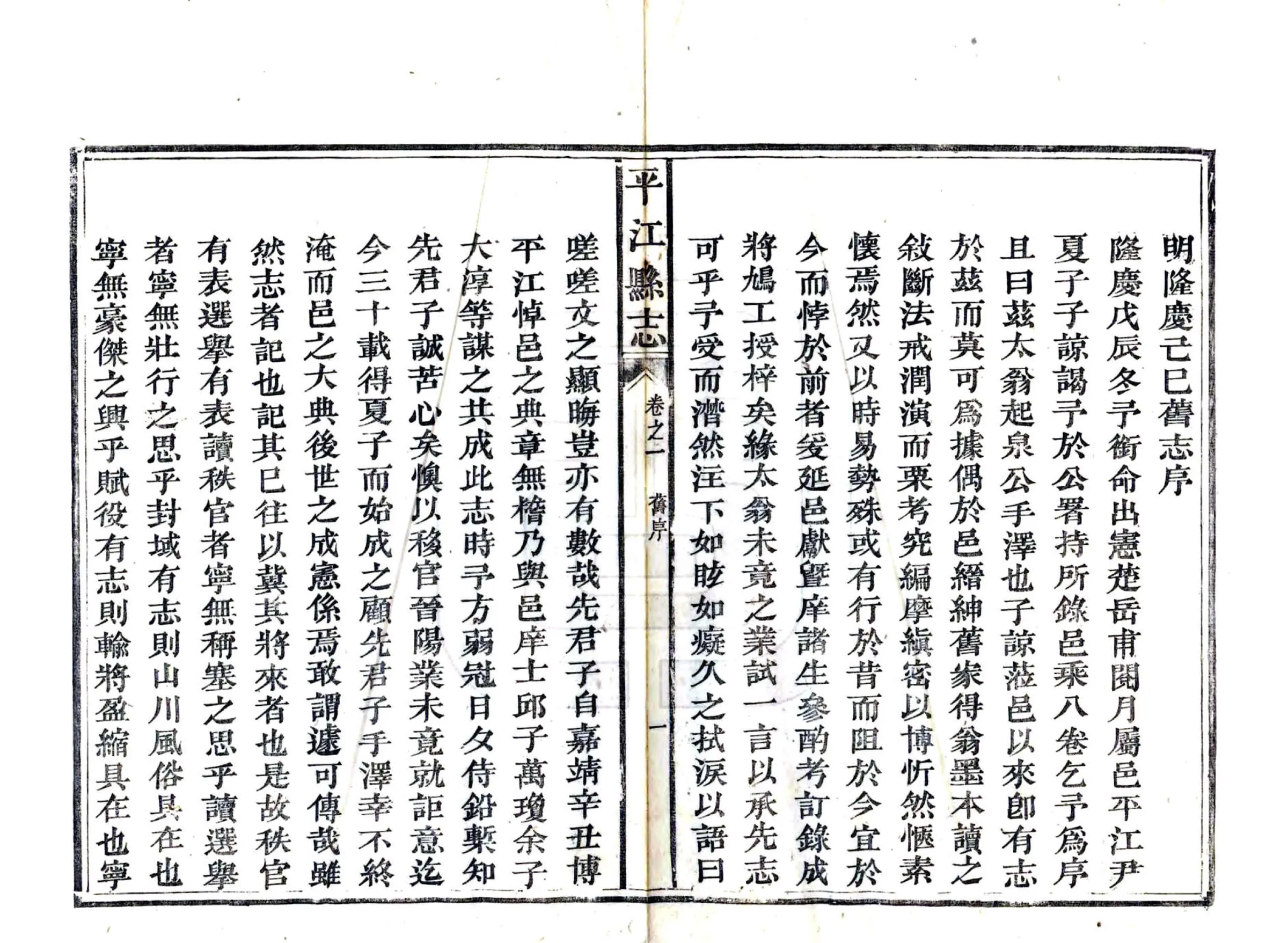 平江县志（嘉庆） 在线预览第7页