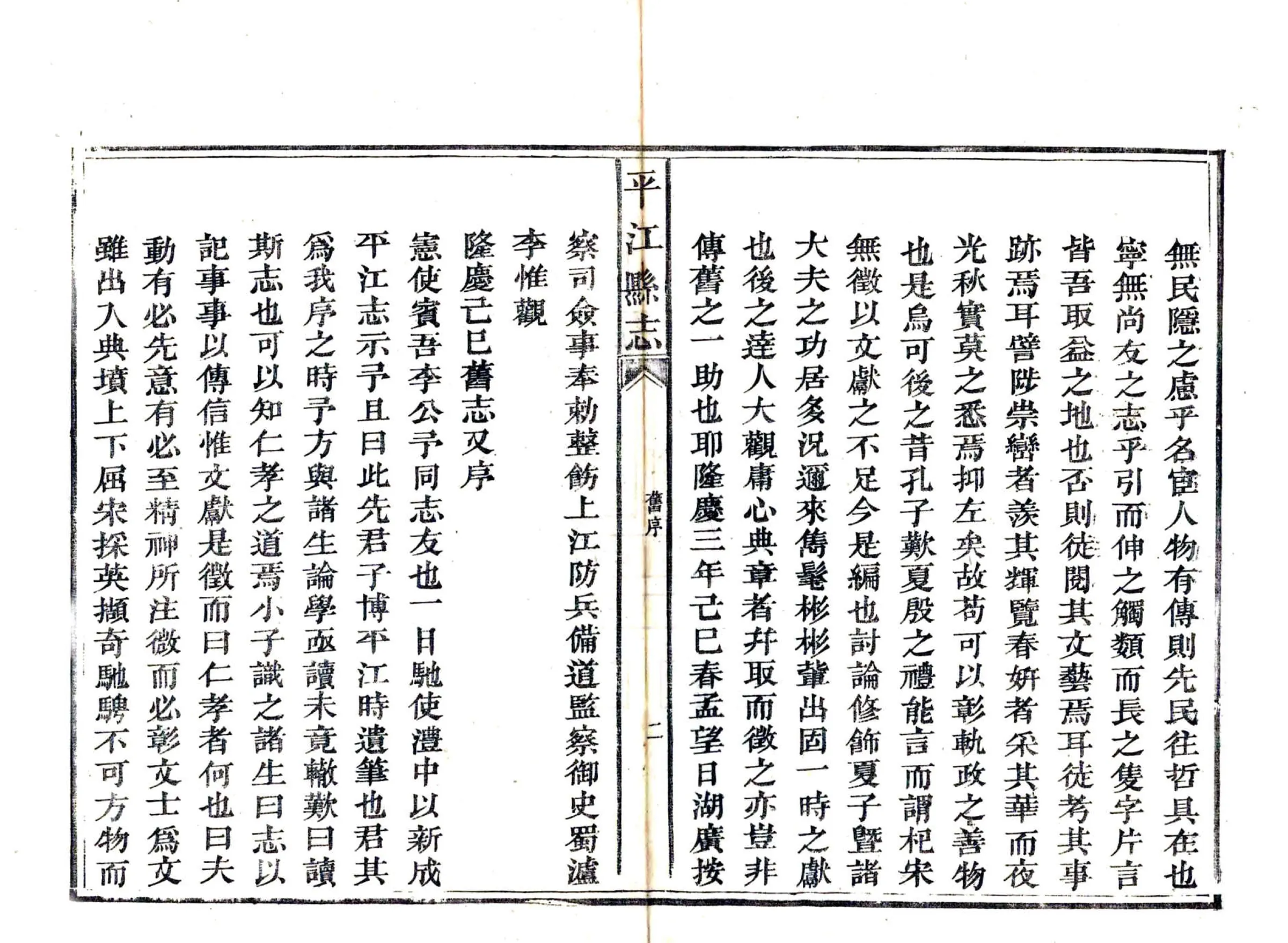 平江县志（嘉庆） 在线预览第8页