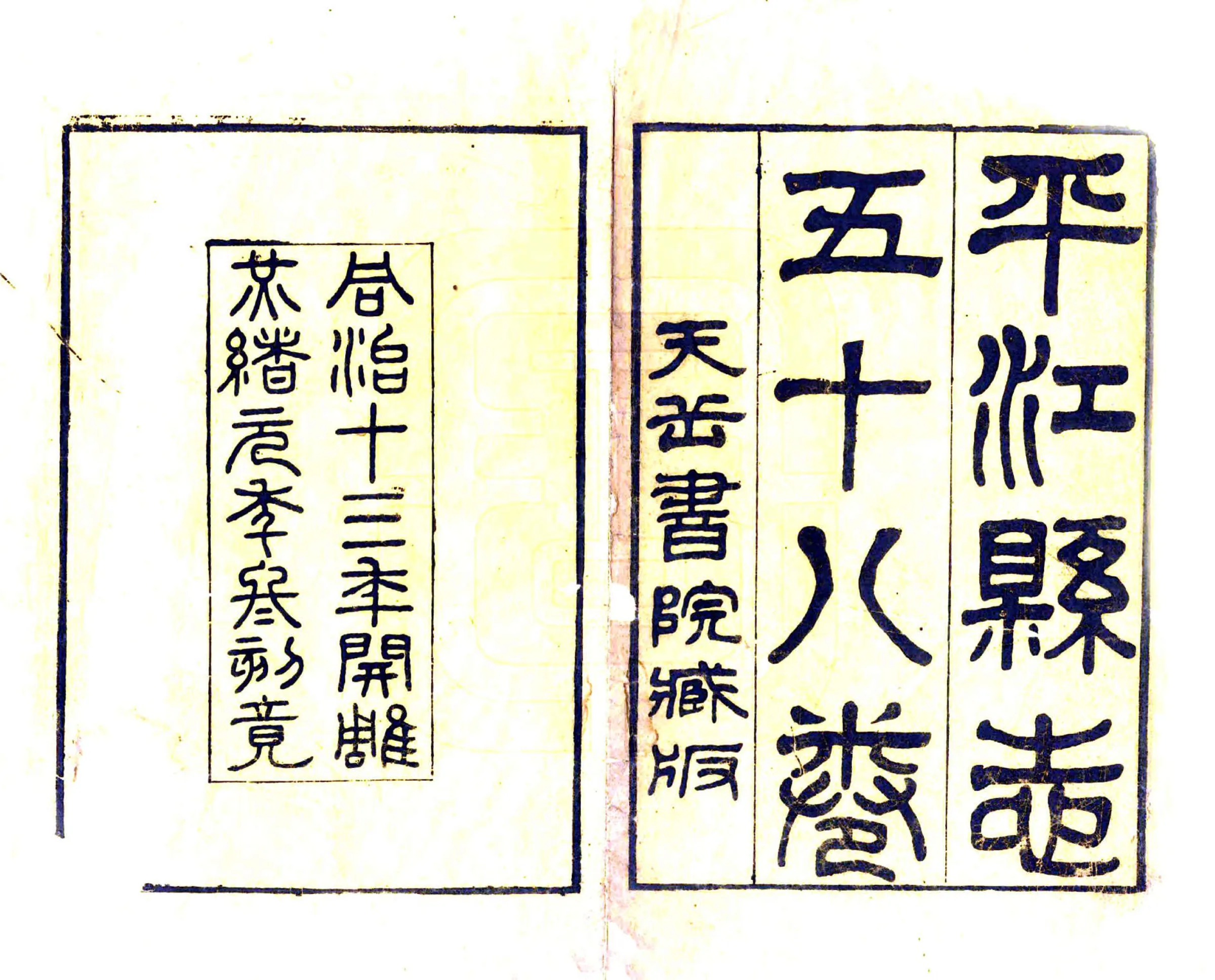 平江县志（同治） 在线预览第2页
