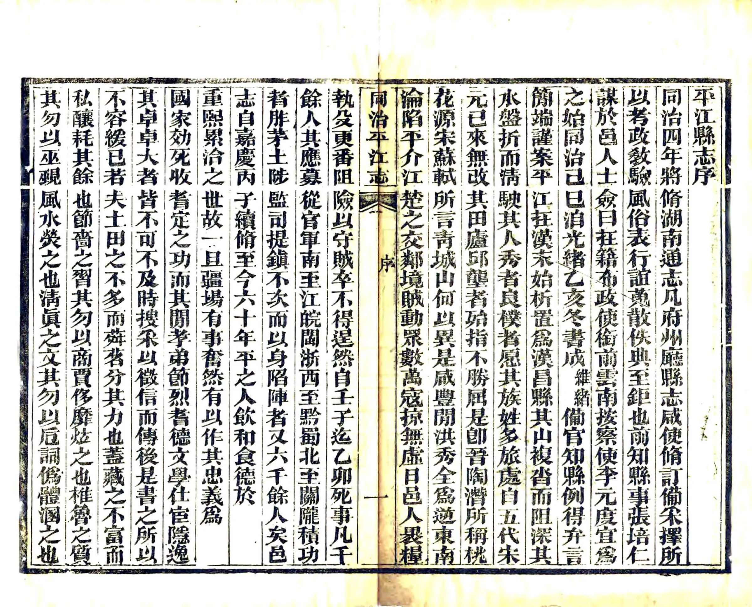 平江县志（同治） 在线预览第3页