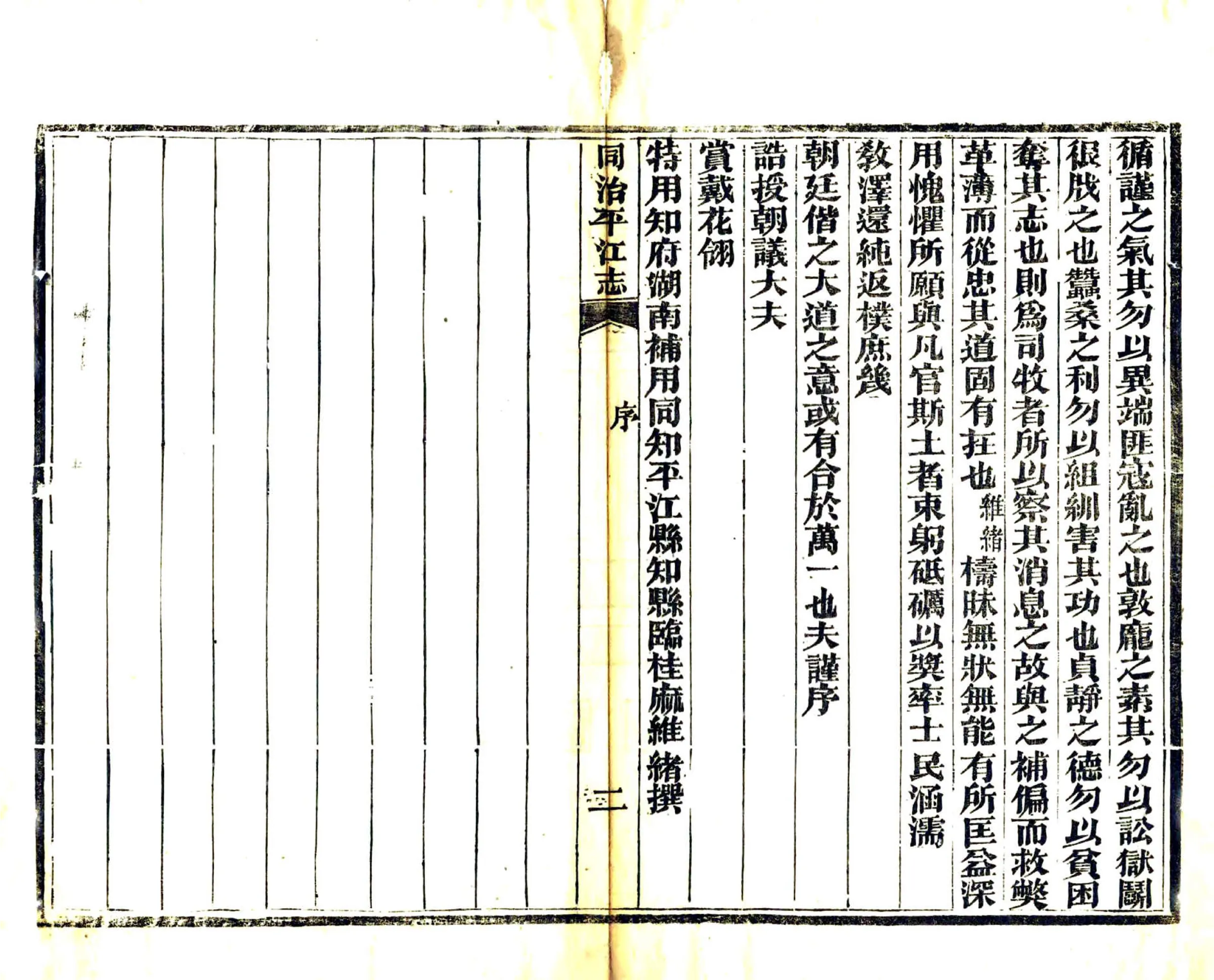 平江县志（同治） 在线预览第4页