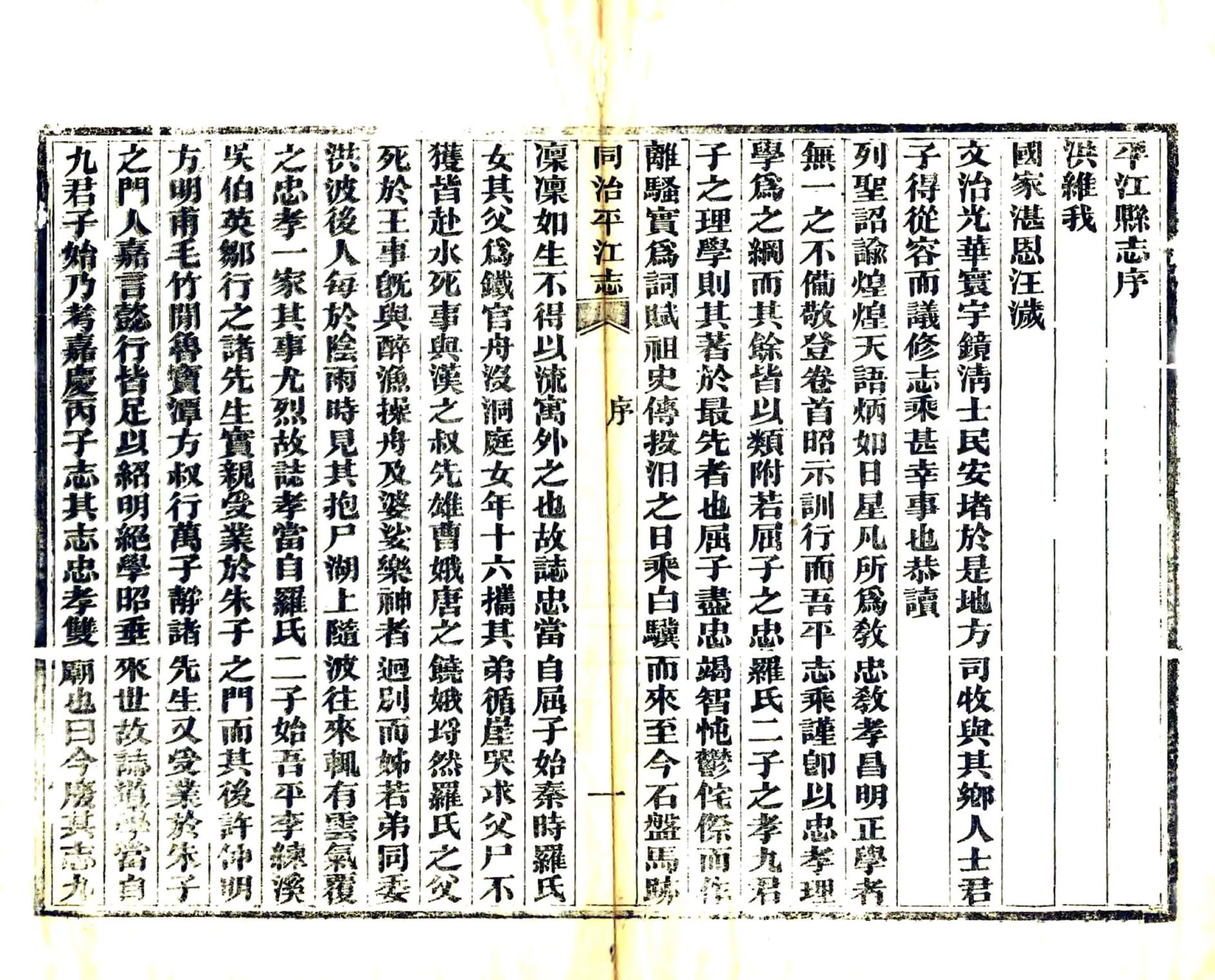 平江县志（同治） 在线预览第5页