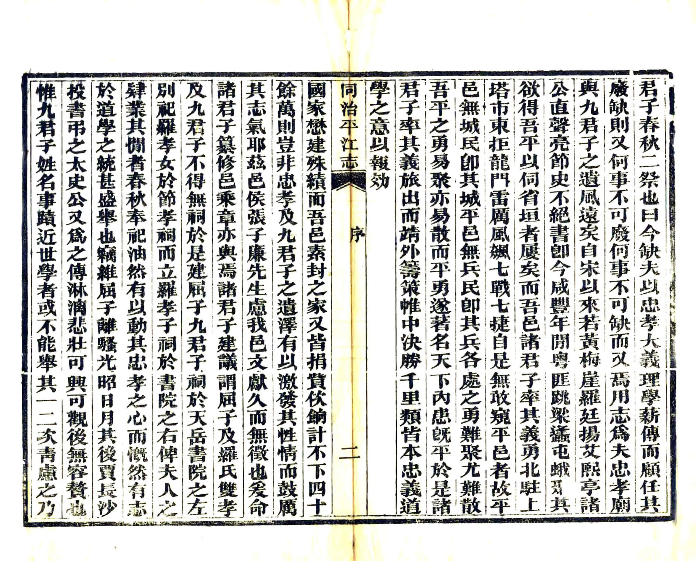 平江县志（同治） 在线预览第6页