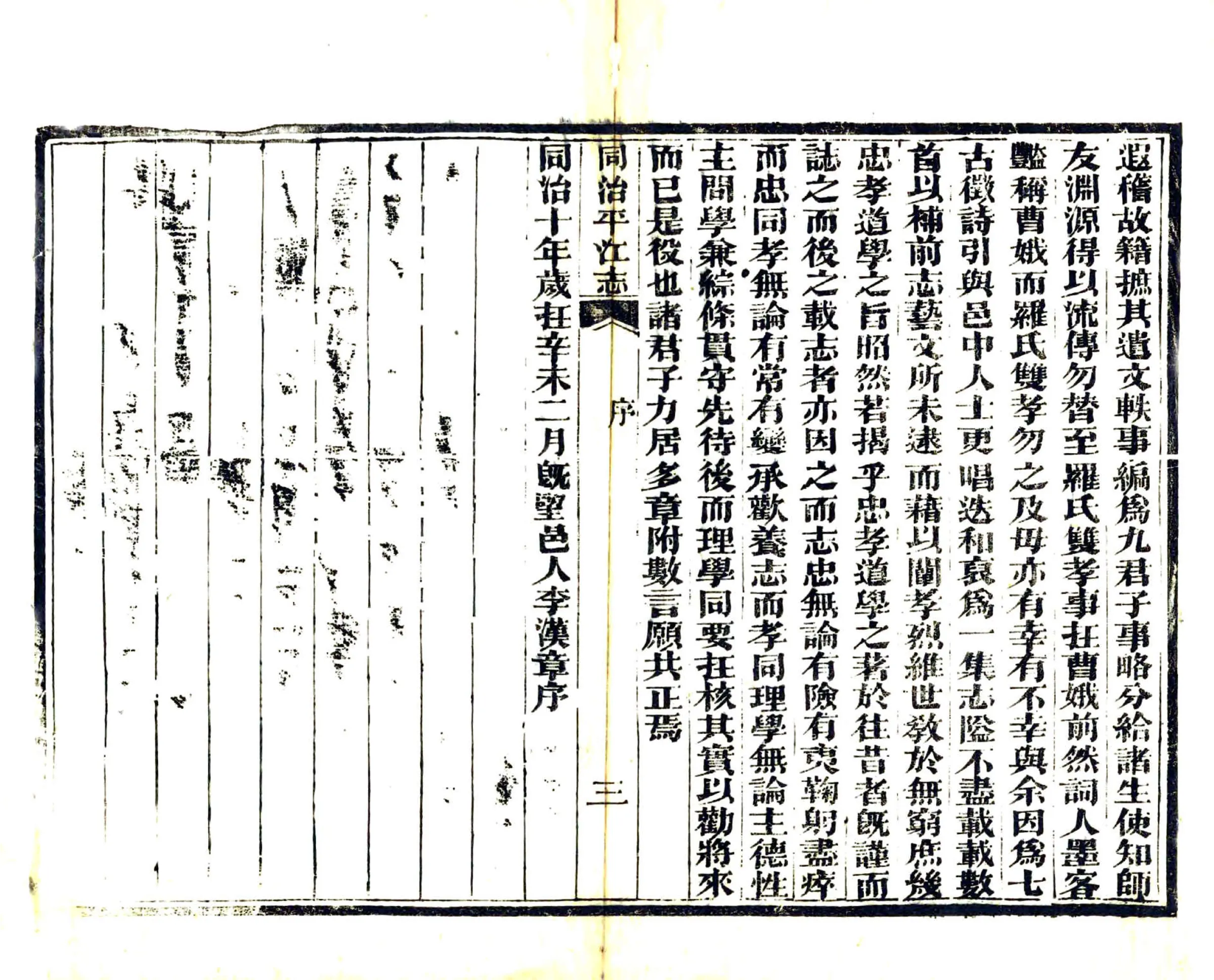 平江县志（同治） 在线预览第7页