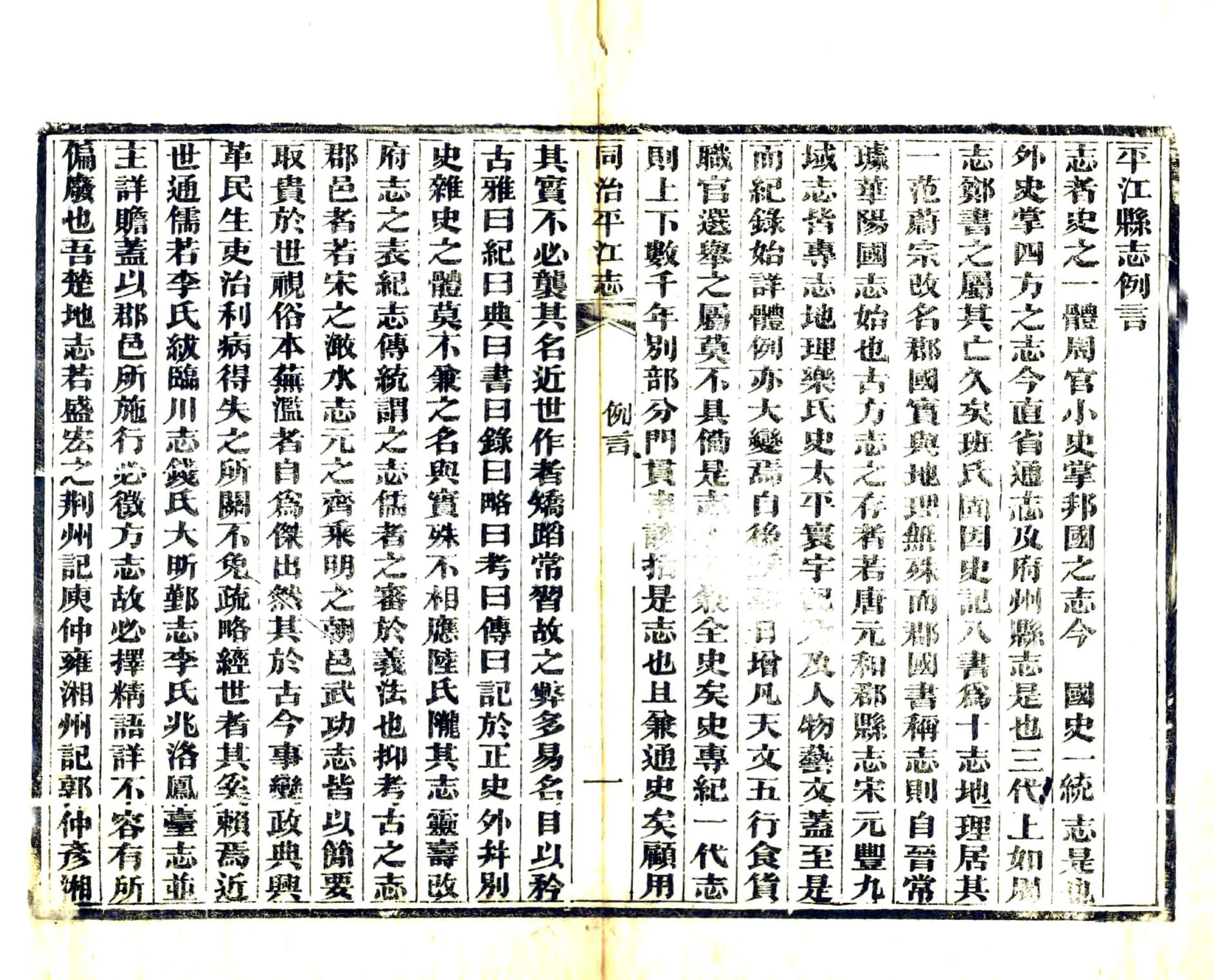 平江县志（同治） 在线预览第8页