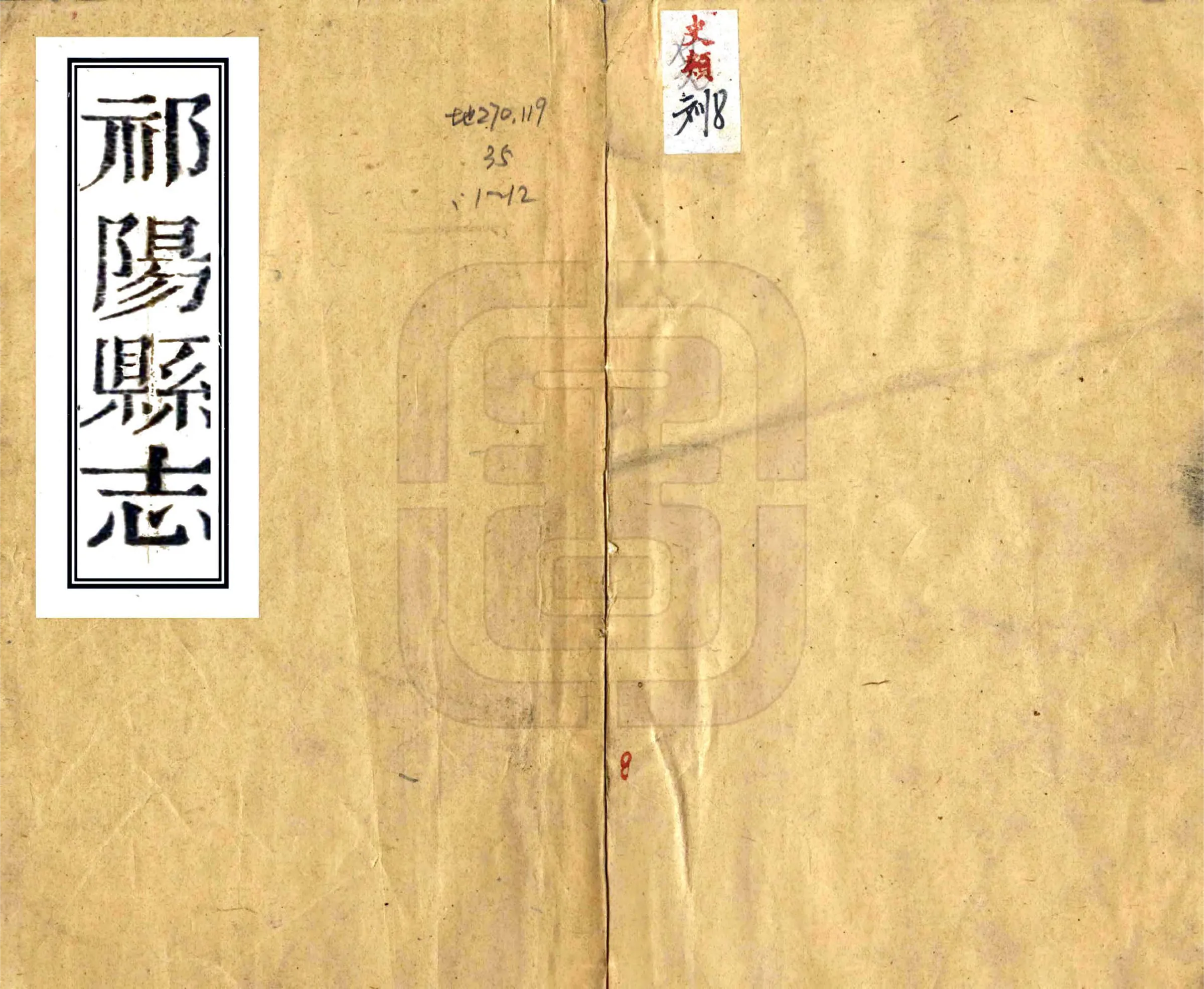 祁阳县志（嘉庆） 在线预览第1页