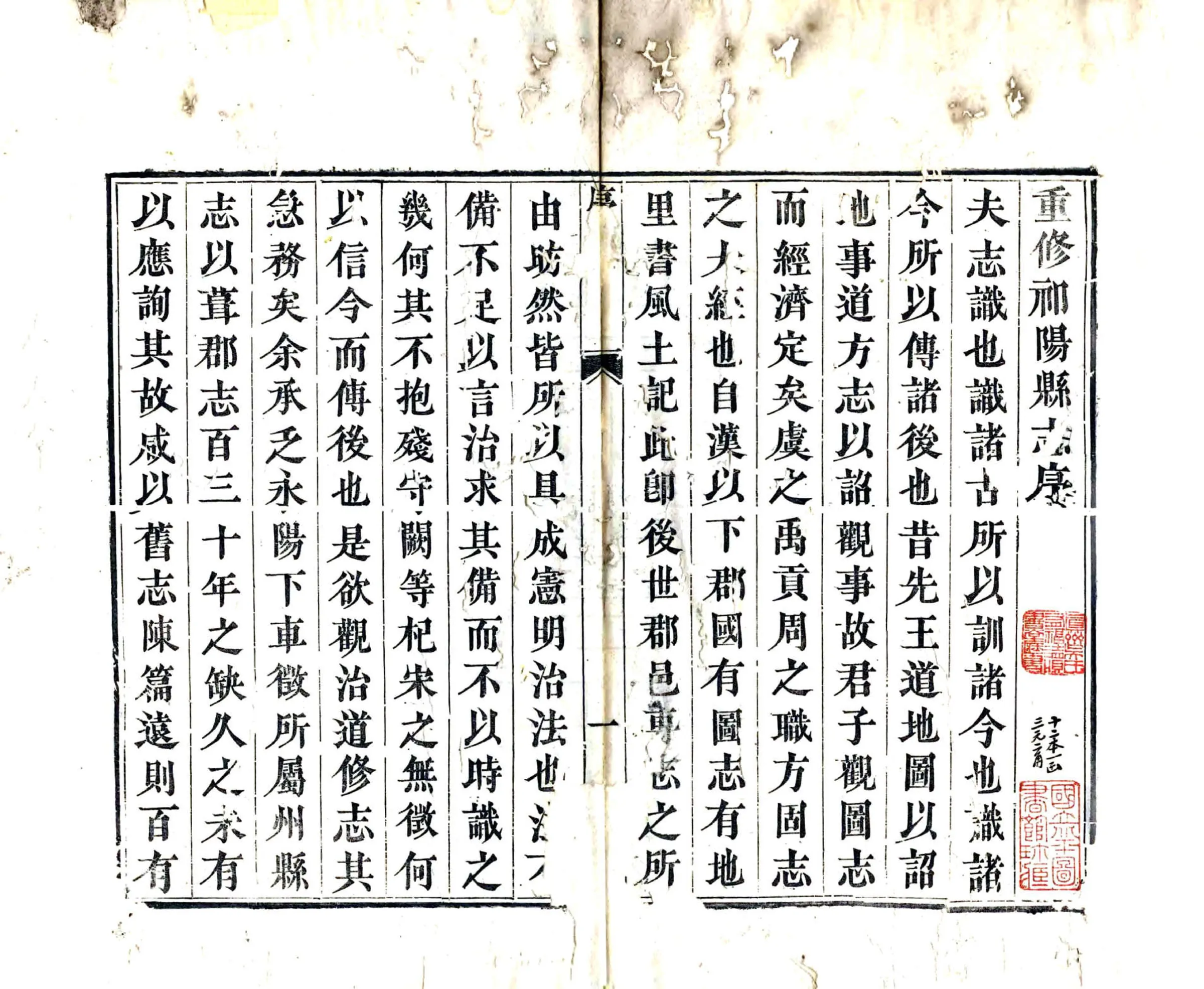 祁阳县志（嘉庆） 在线预览第3页