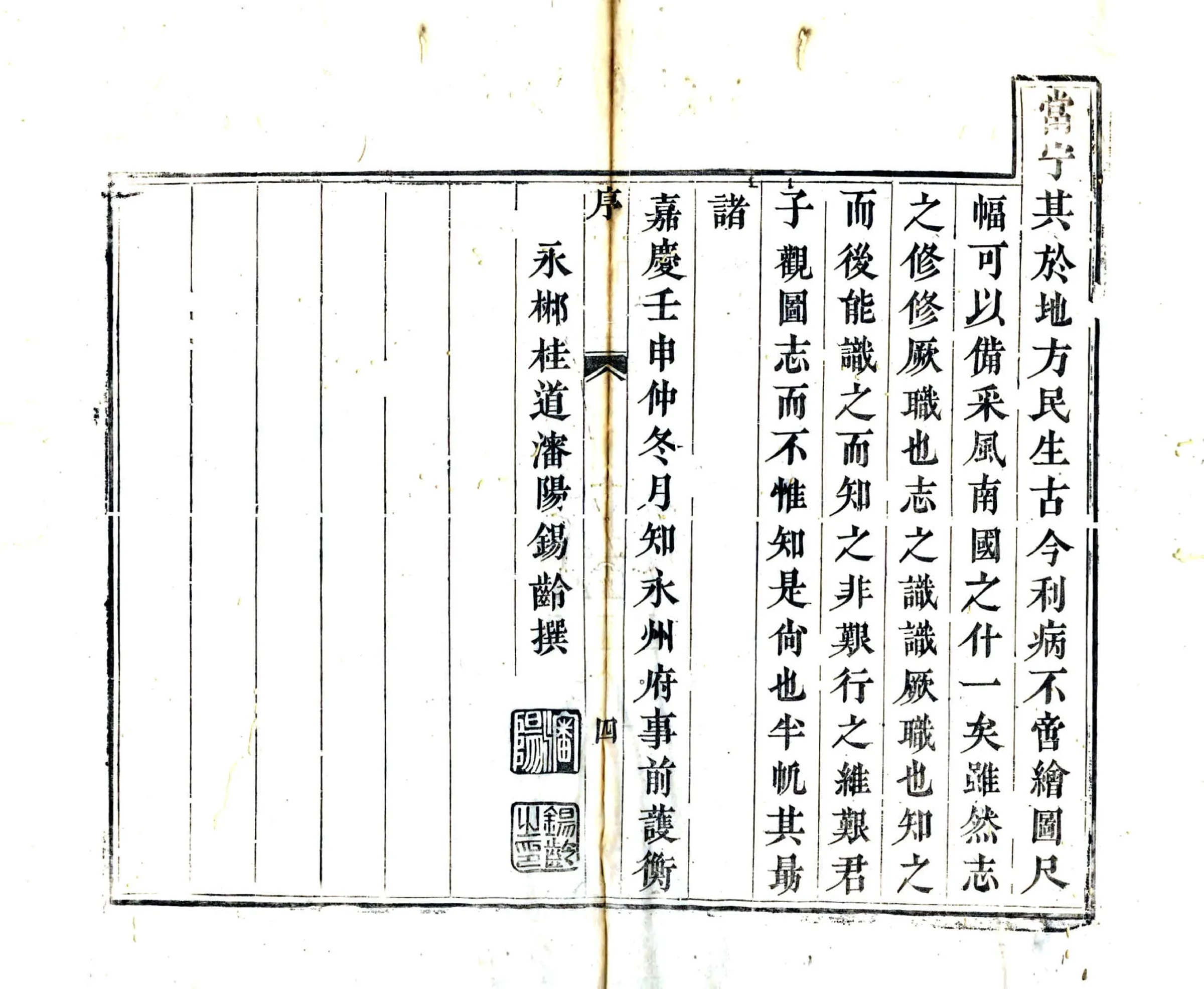 祁阳县志（嘉庆） 在线预览第6页