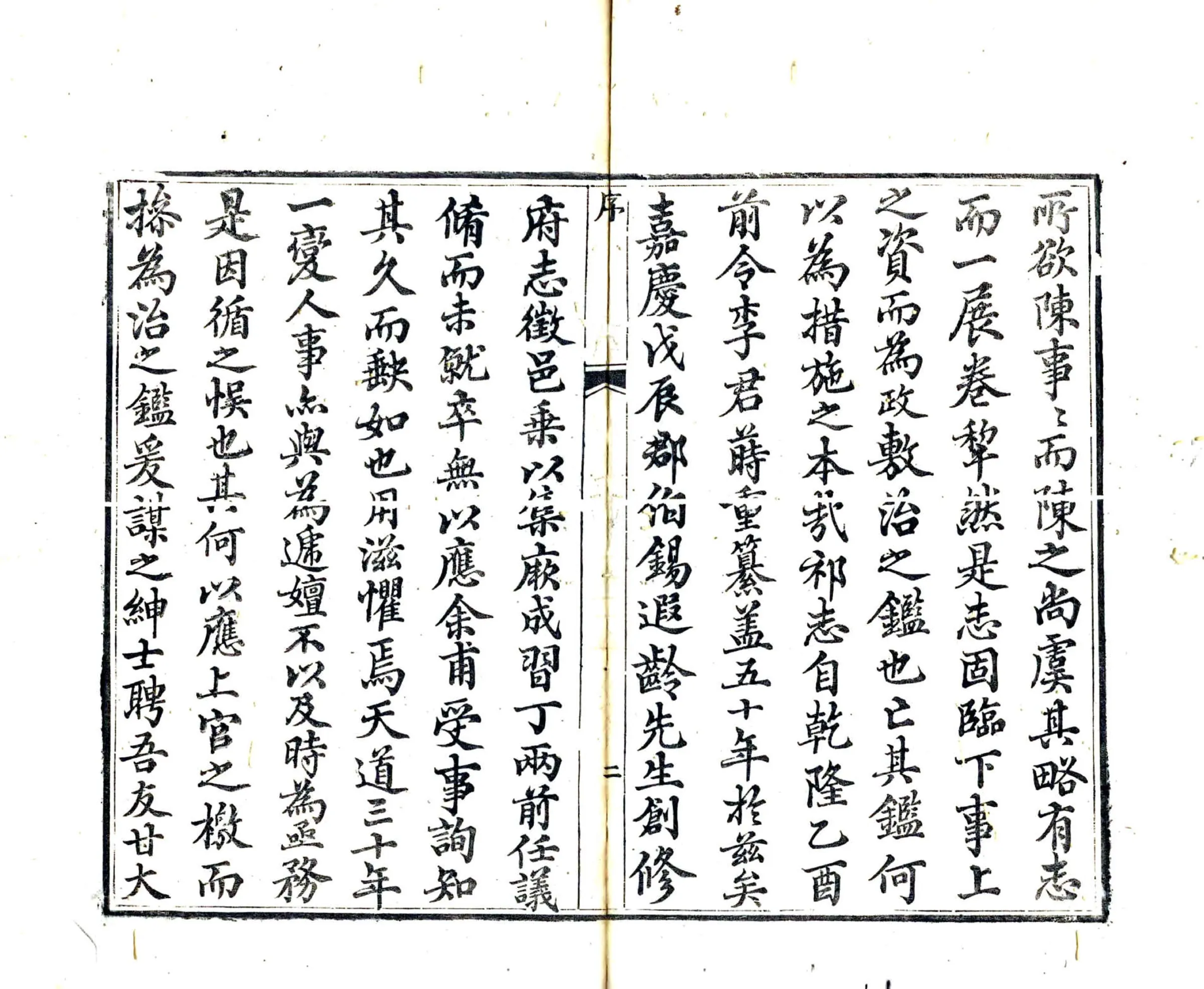 祁阳县志（嘉庆） 在线预览第8页