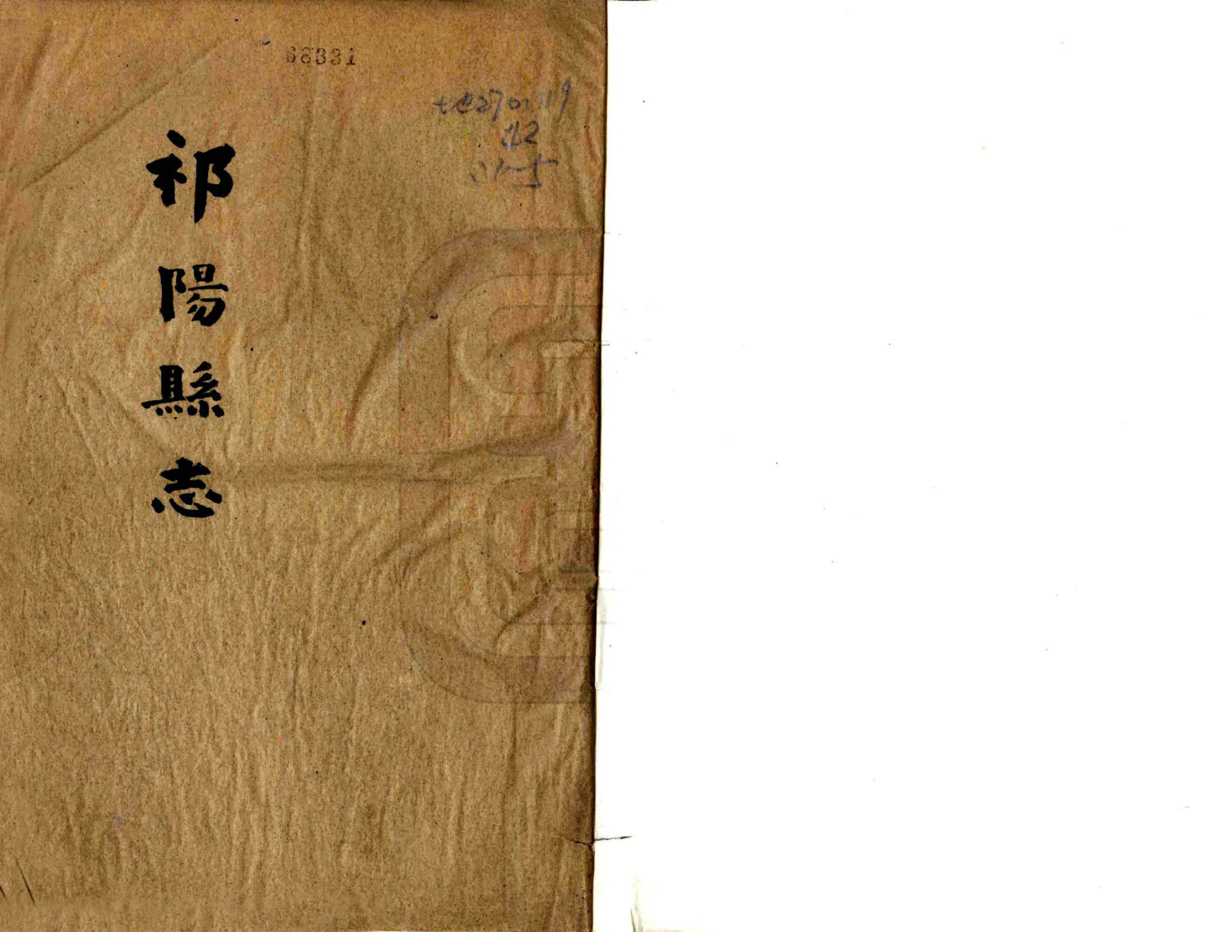 祁阳县志（民国） 在线预览第1页