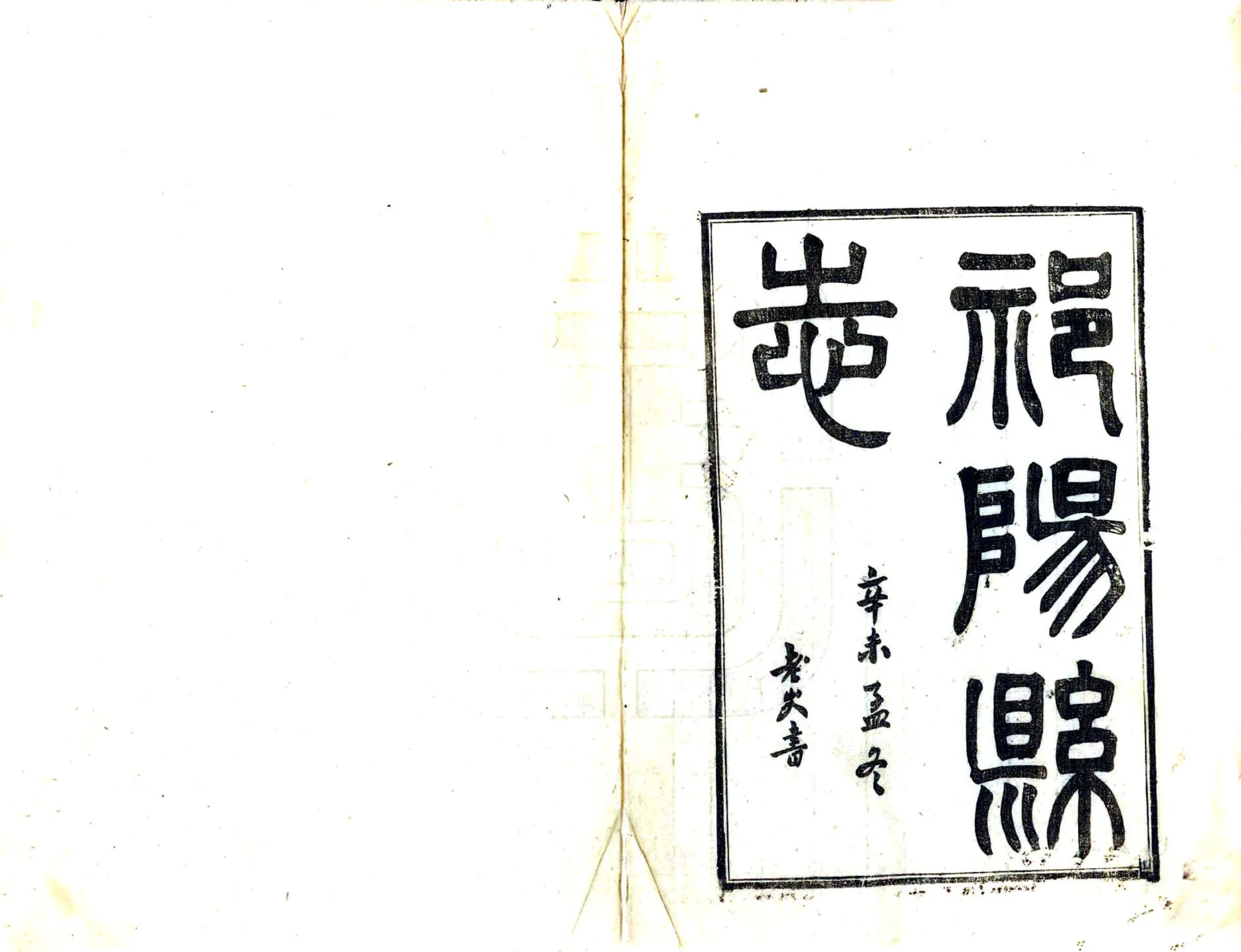祁阳县志（民国） 在线预览第2页
