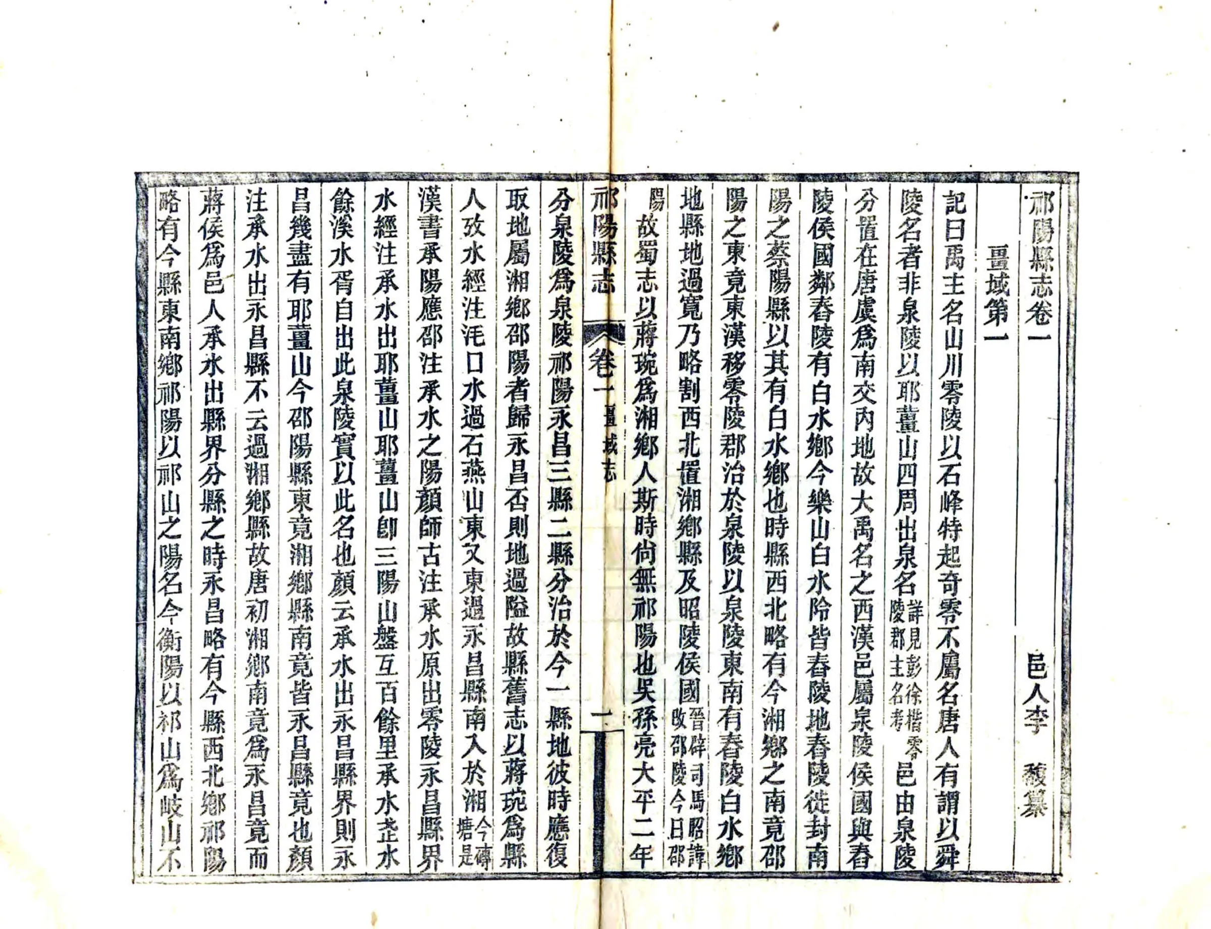 祁阳县志（民国） 在线预览第3页